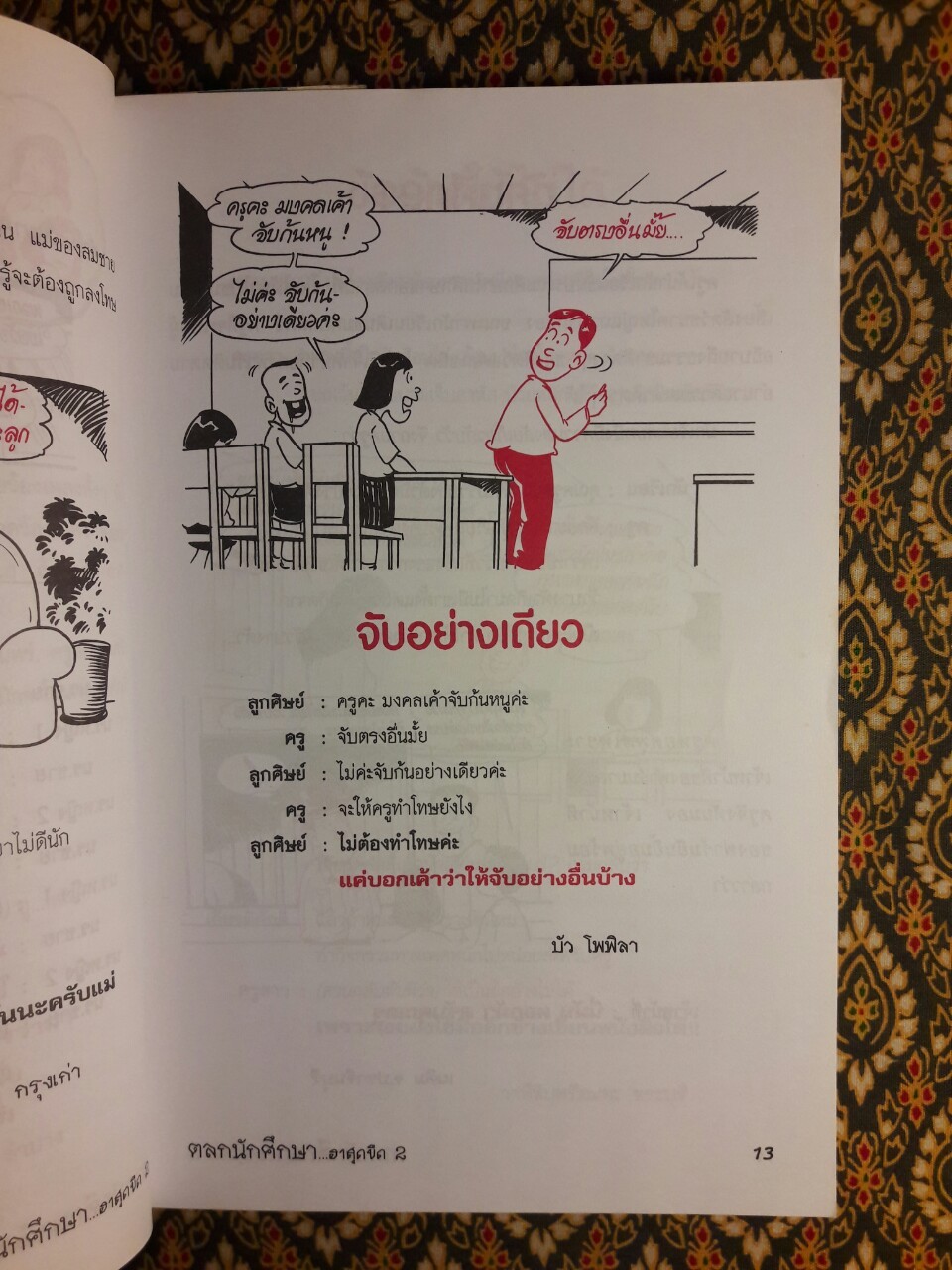ตลกโปกฮา