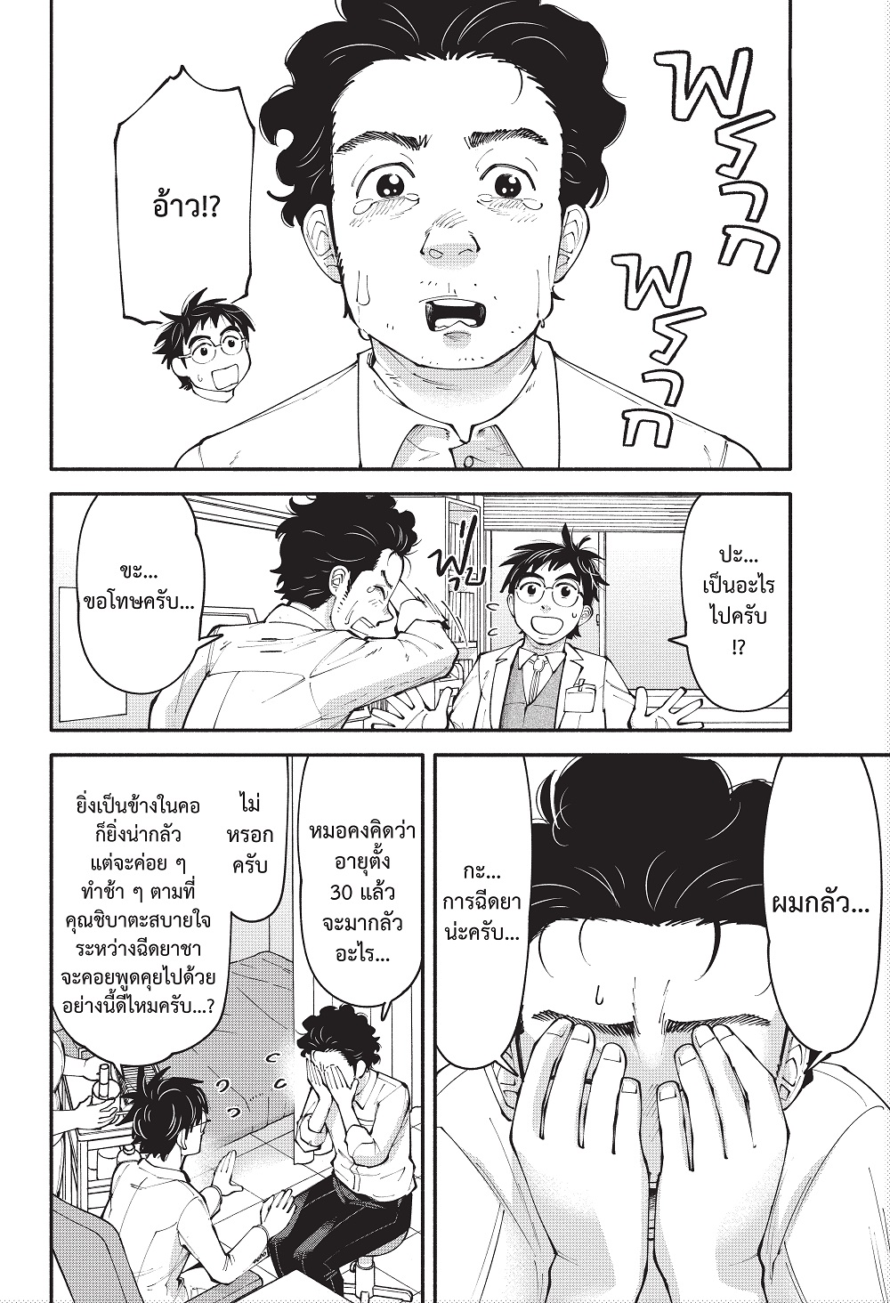 NANMEEBOOKS หนังสือ ยอดคุณหมอนักวินิจฉัยโรค เล่ม 4 : AMICO การ์ตูน มังงะ