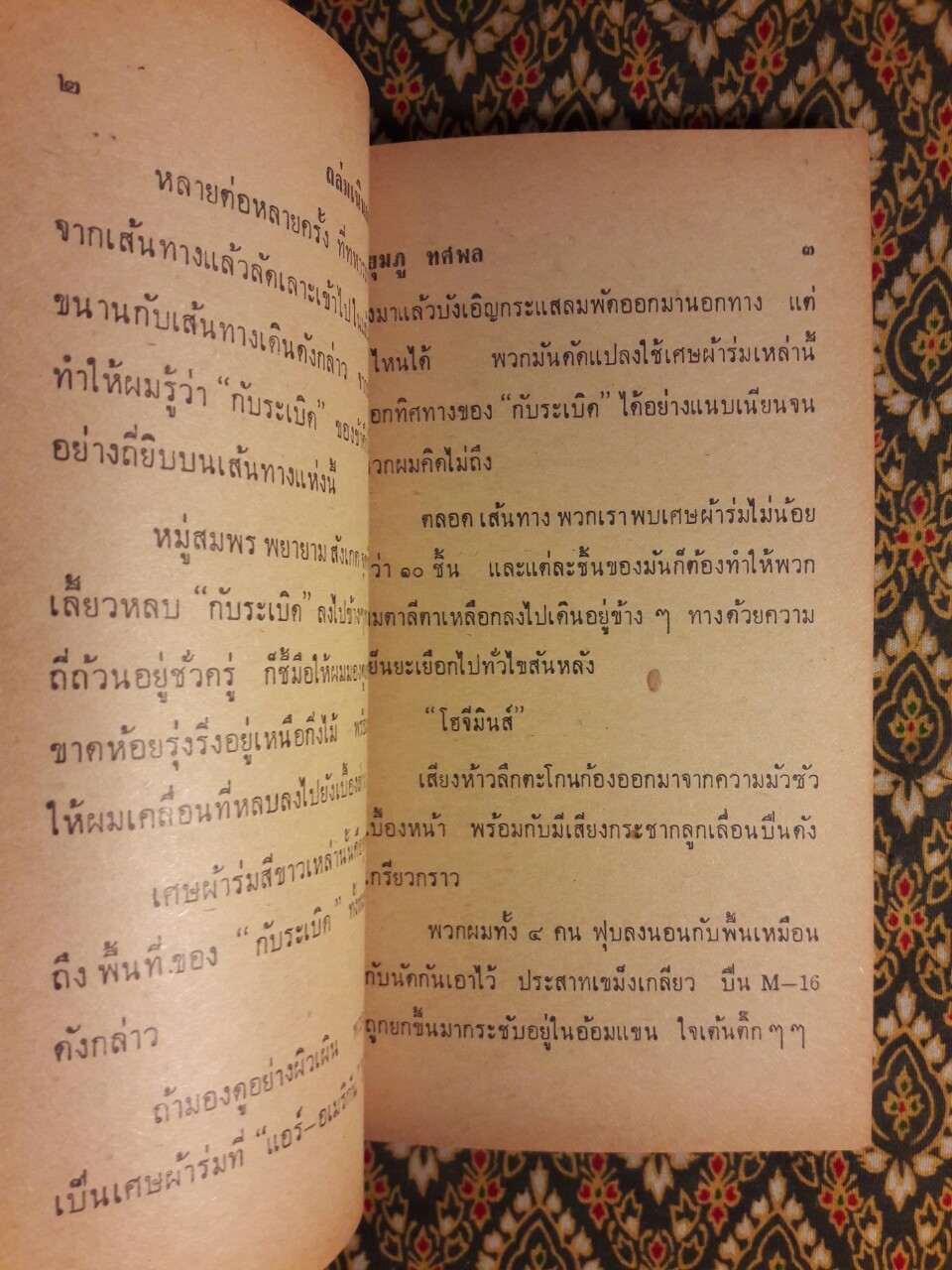 ถล่มเนิน สกายไลน์-วัน