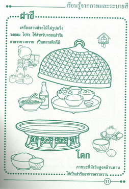 เครื่องครัว