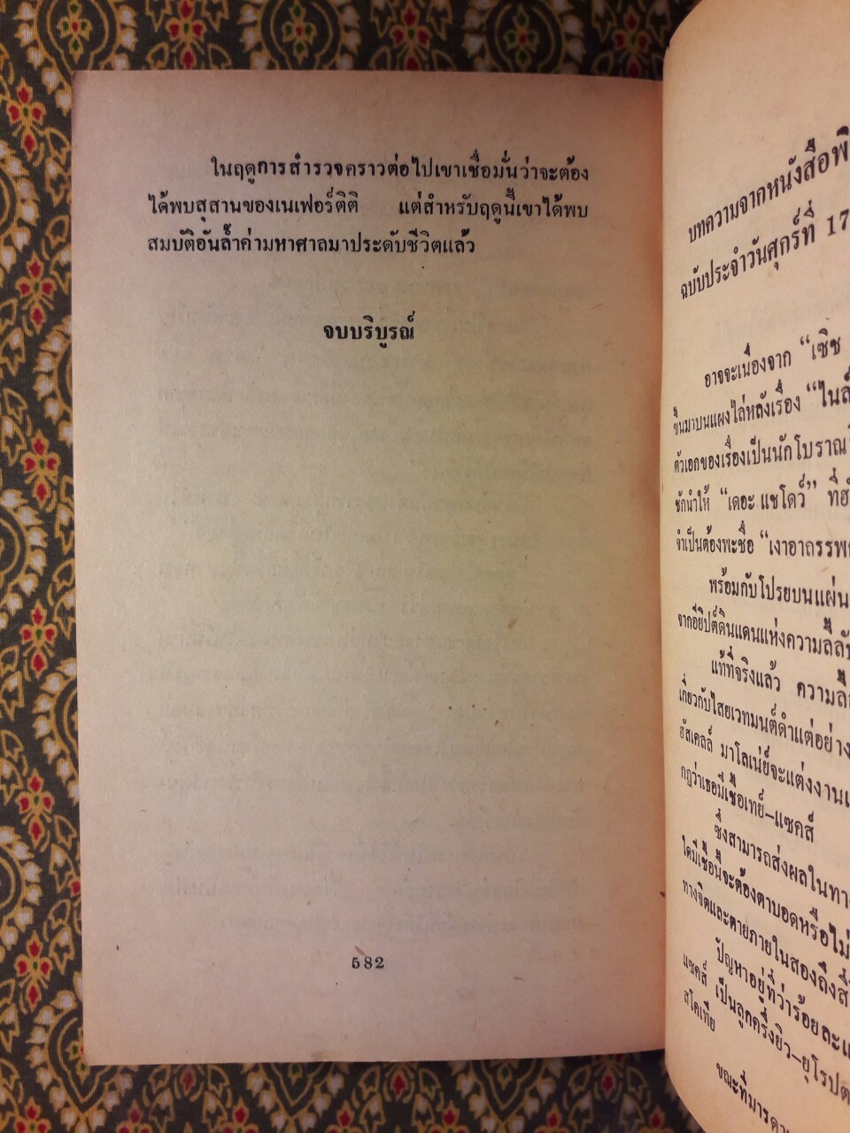 อียิปต์รำลึก Yesterday and Tomorrow