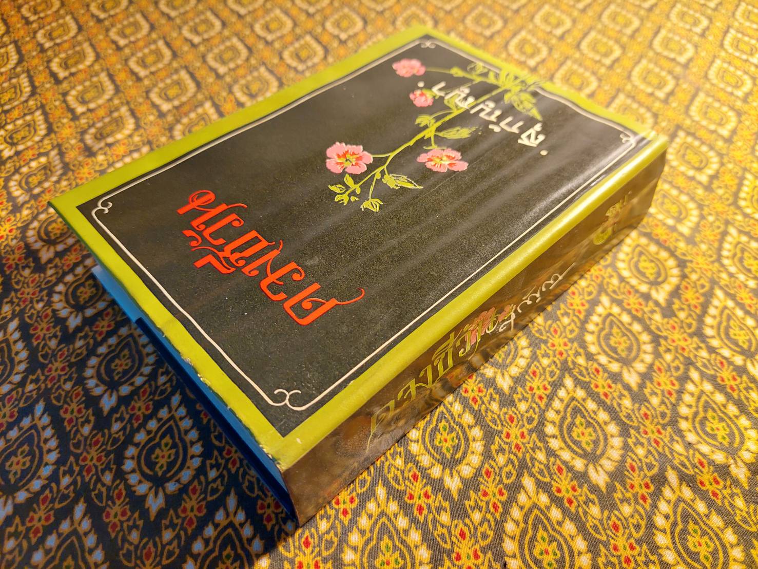 ดวงชีวัน