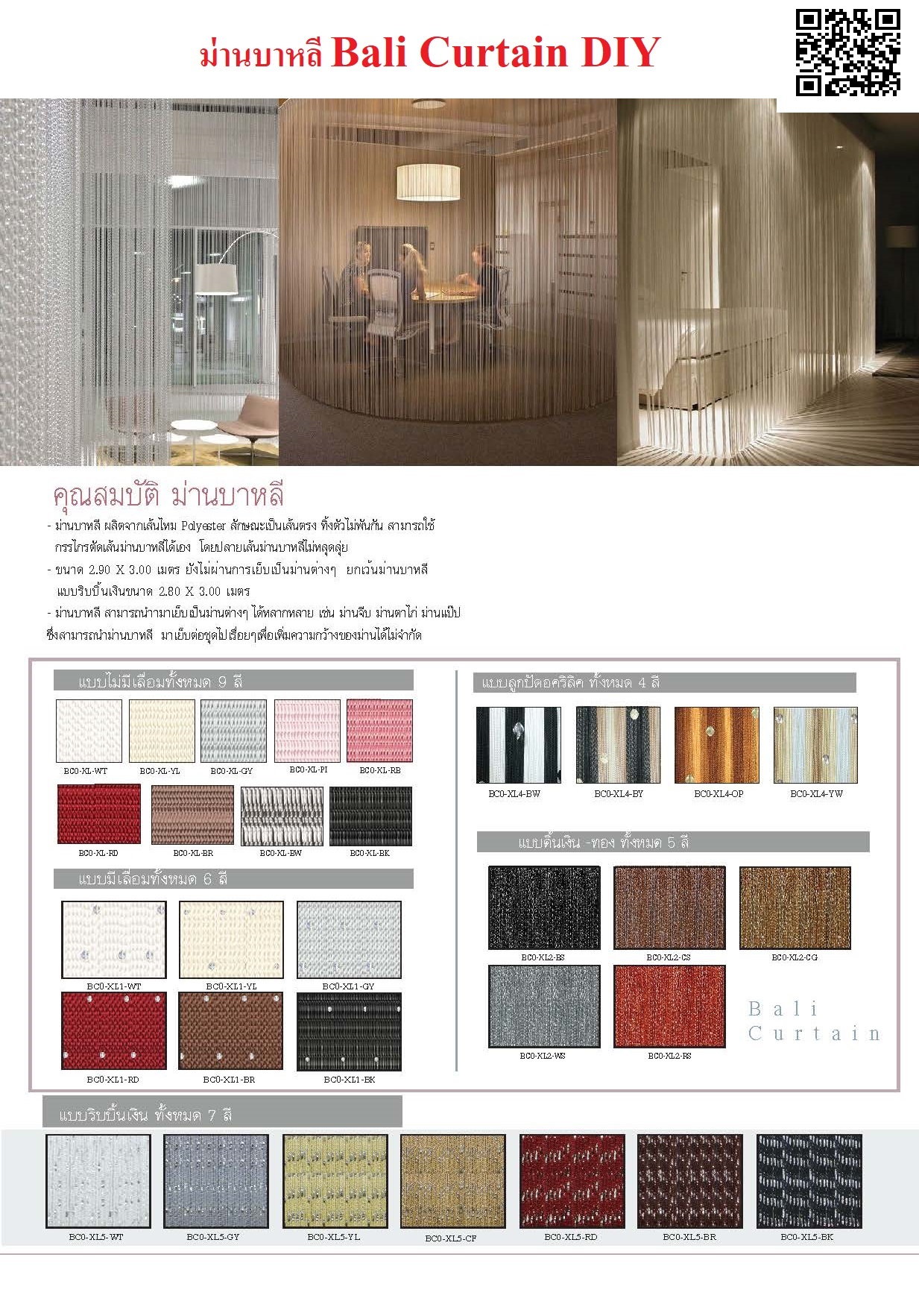 ม่านบาหลีคริสตัล (Bali Curtain DIY)