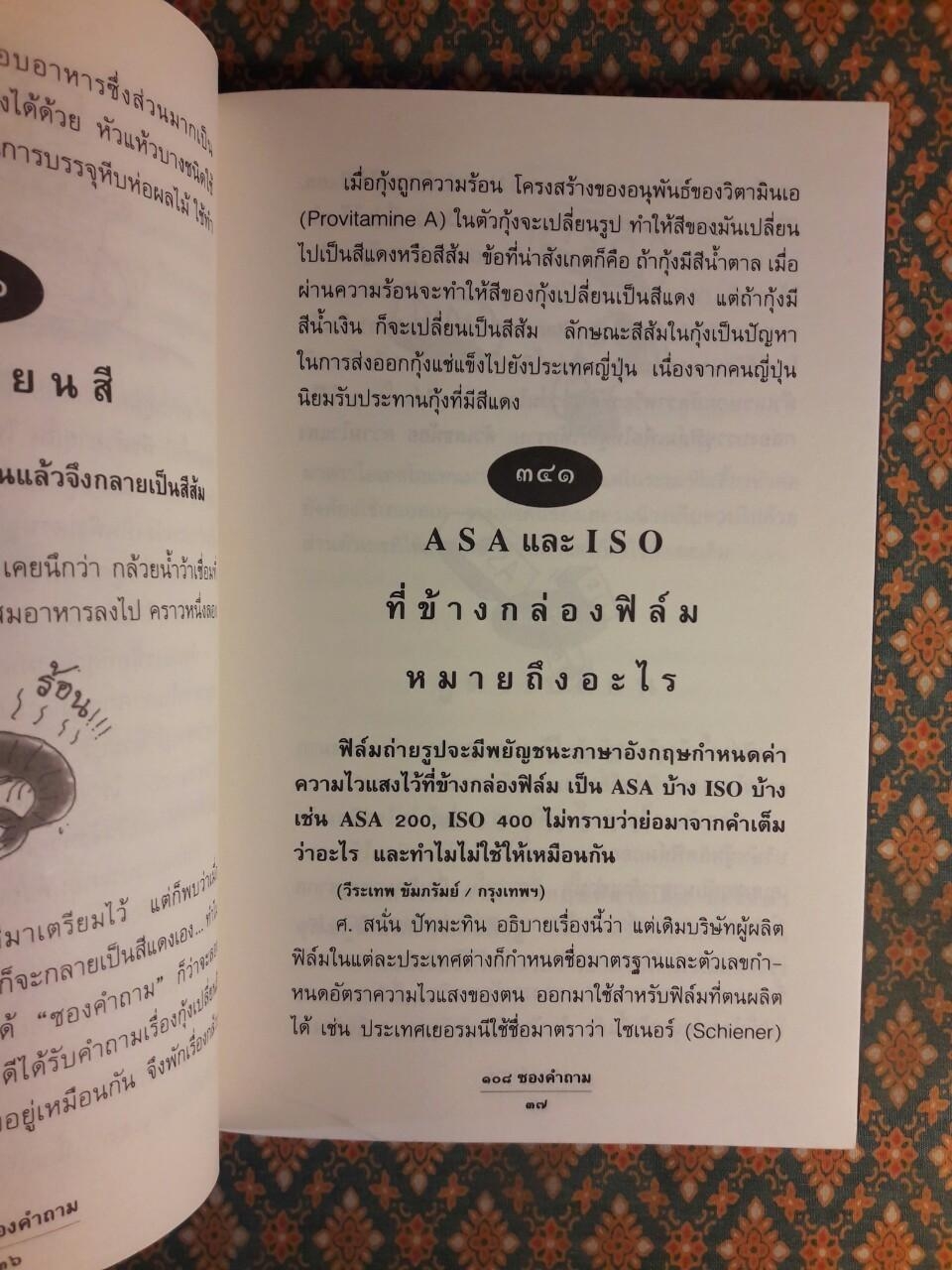 108 ซองคำถาม เล่ม 4