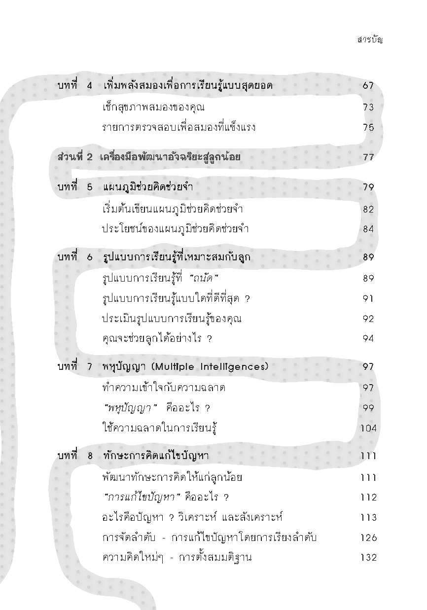 Expernet หนังสือ สอนลูกให้เป็นอัจฉริยะและ IQ ดี [ เกรด B หนังสือมีตำหนิ ]