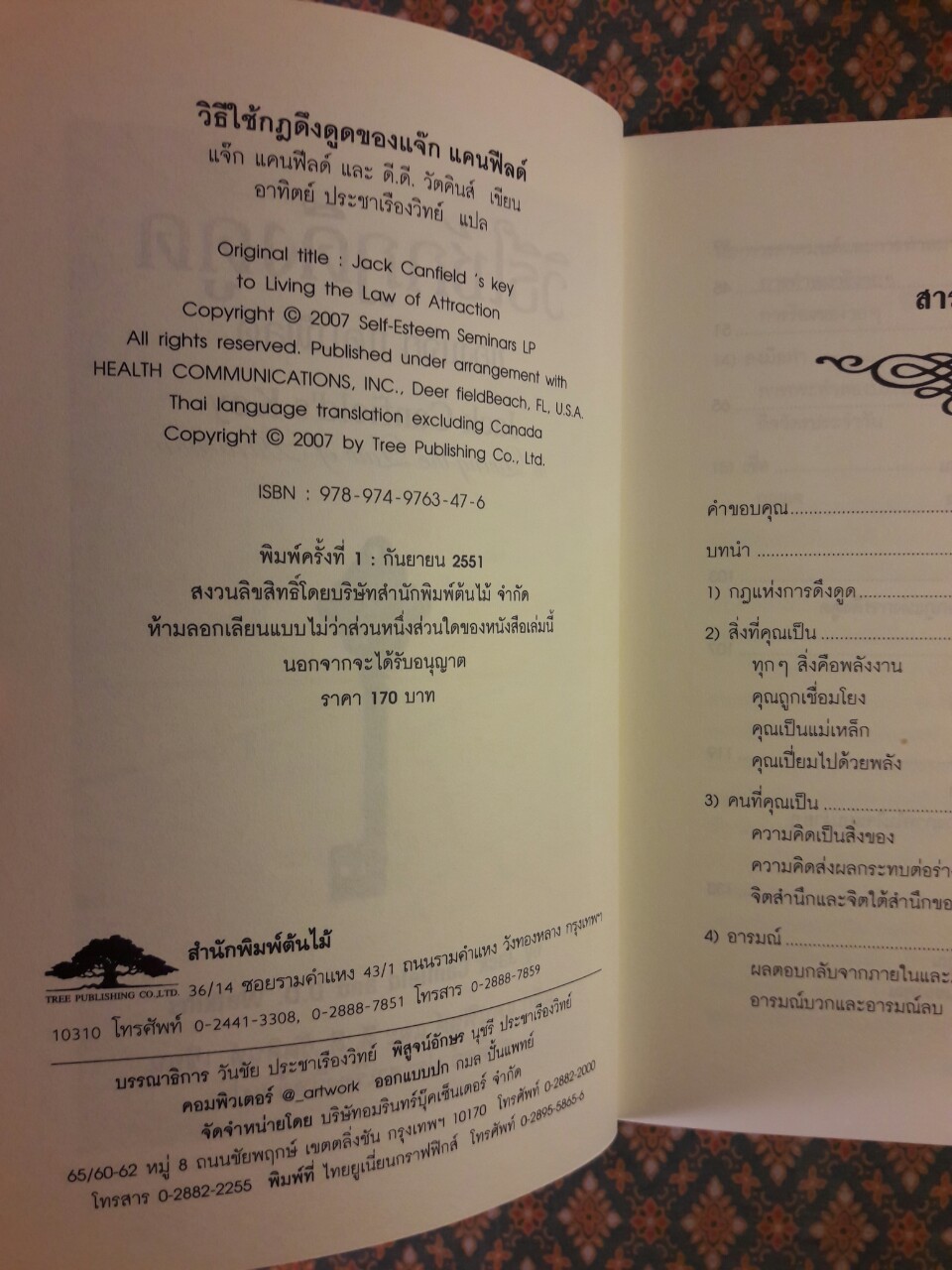 วิธีใช้กฎดึงดูดของแจ๊ก แคนฟีลด์ Jack Canfield's Key to Living the Law of Attraction