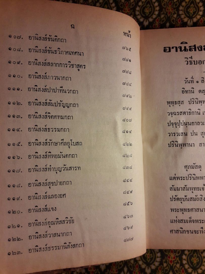 อานิสงส์ 108 กัณฑ์ ฉบับเพิ่มเติมใหม่