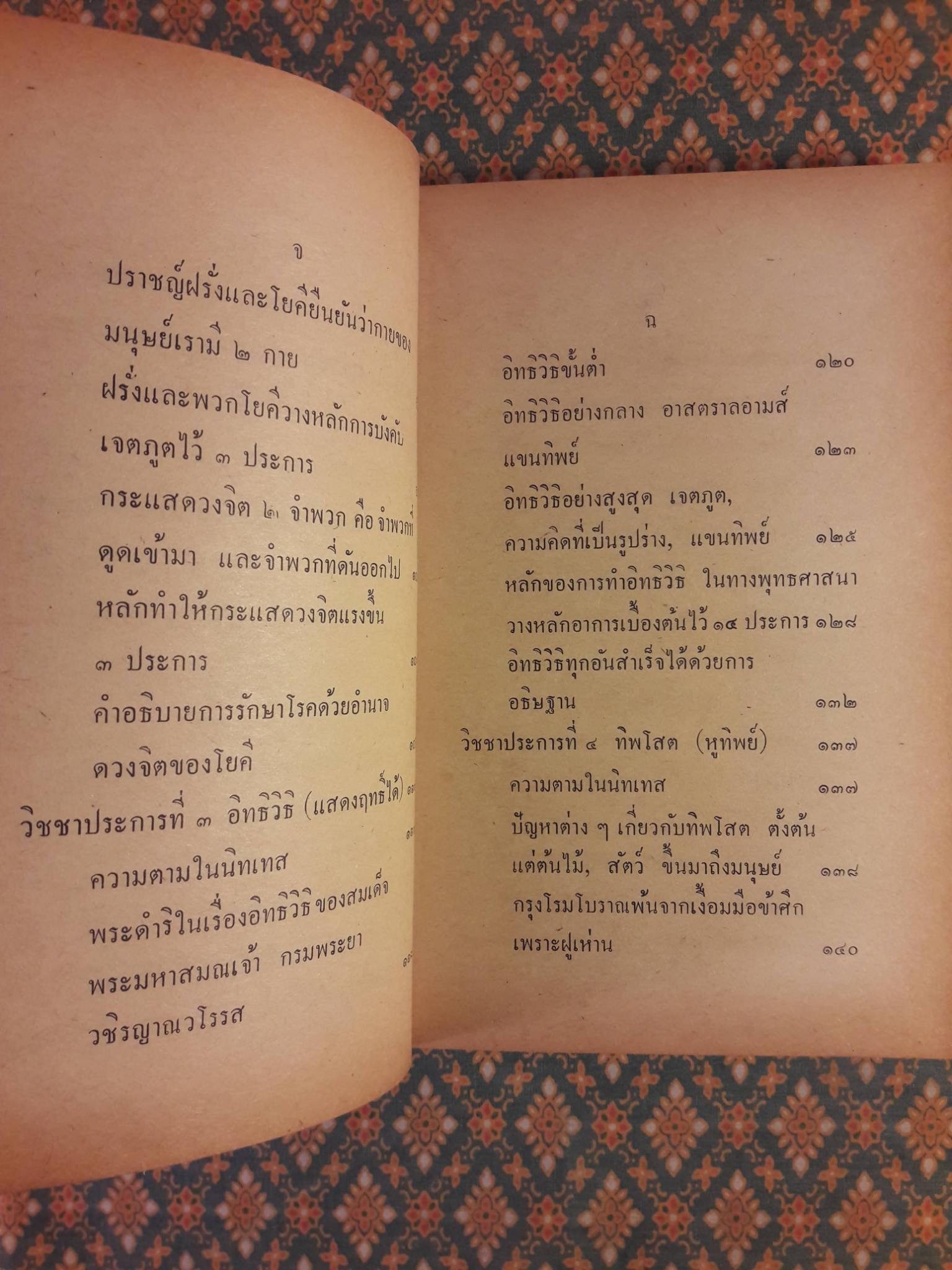 วิชชาแปดประการ