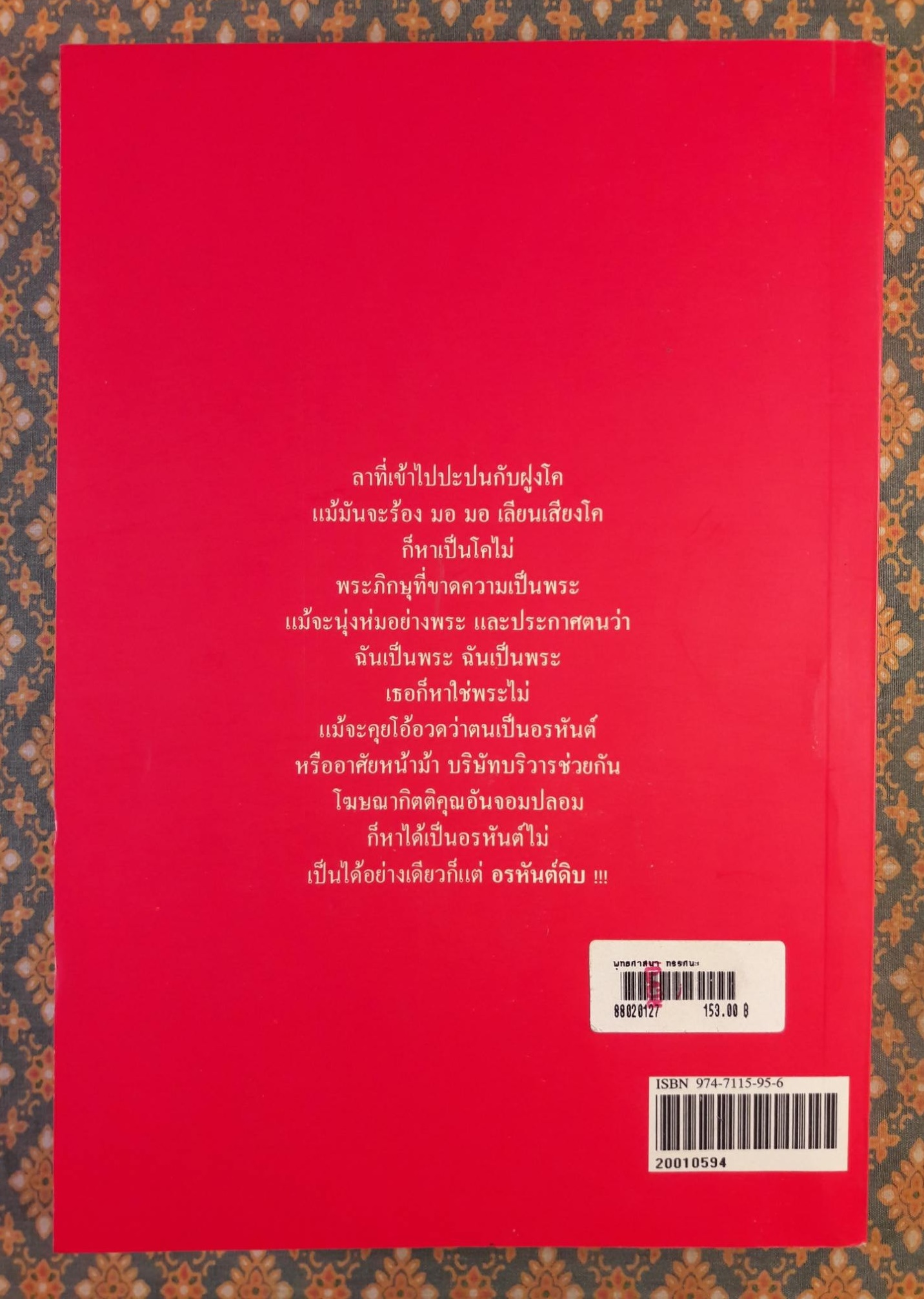 พุทธศาสนา ทรรศนะและวิจารณ์