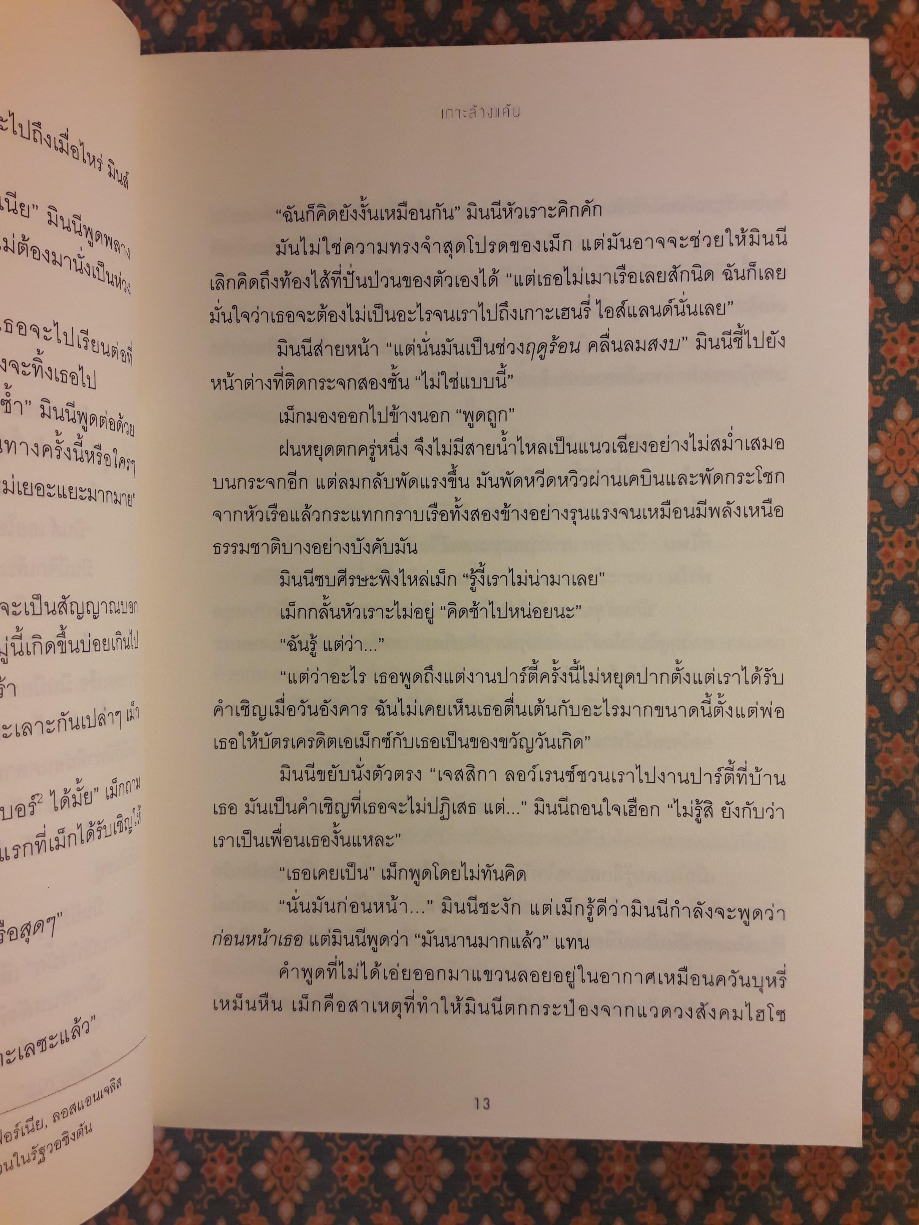 เกาะล้างแค้น TEN