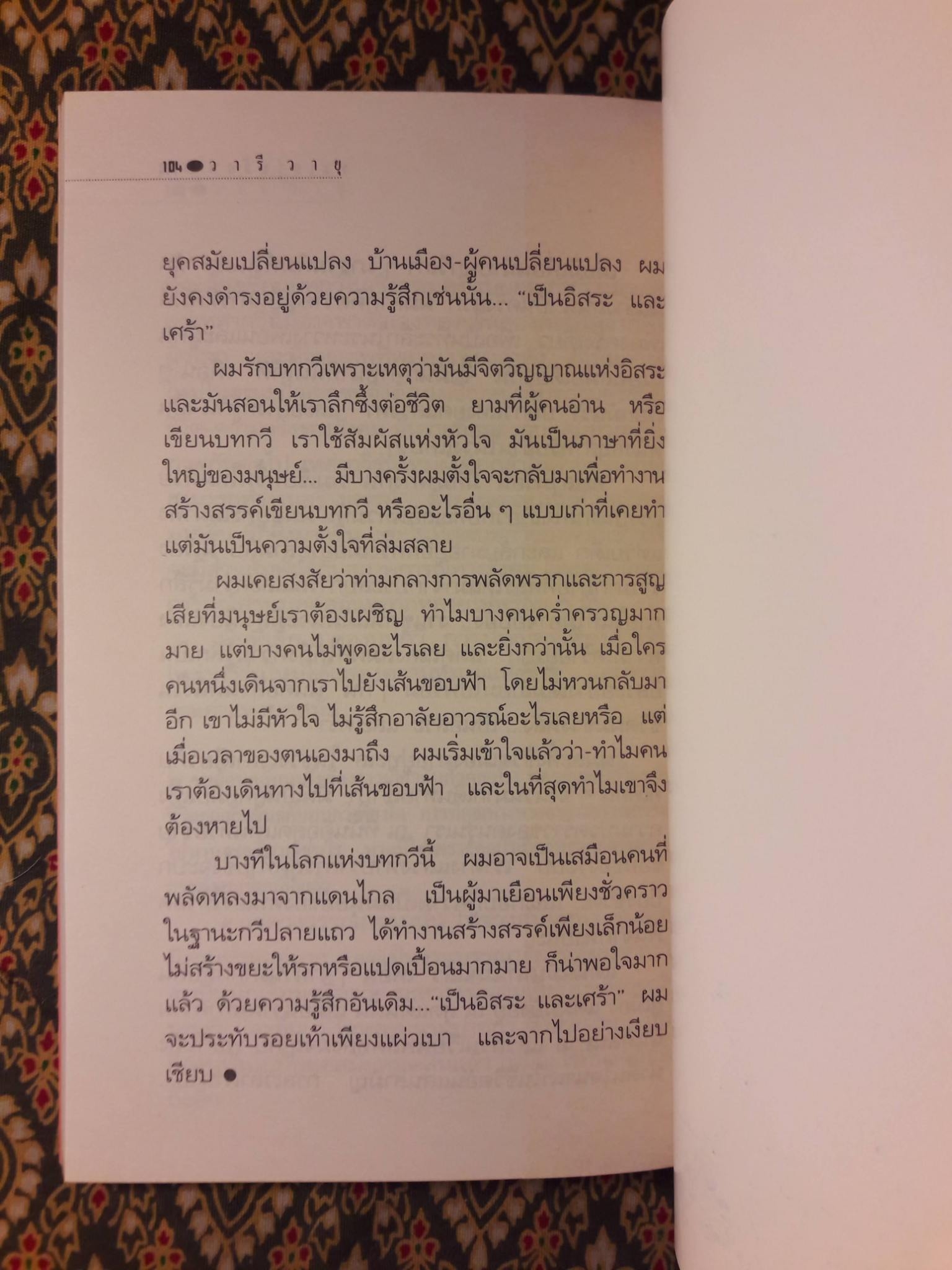 ทะเลรุ่มร้อน