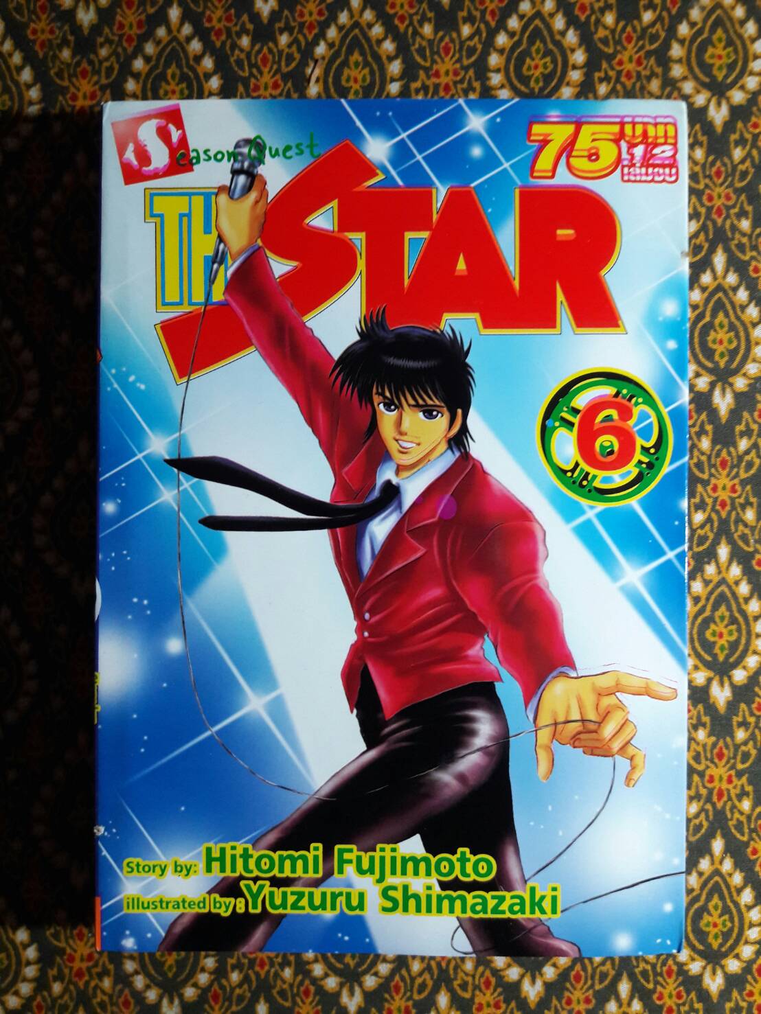 เดอะสตาร์ The Star (12 เล่มจบ)