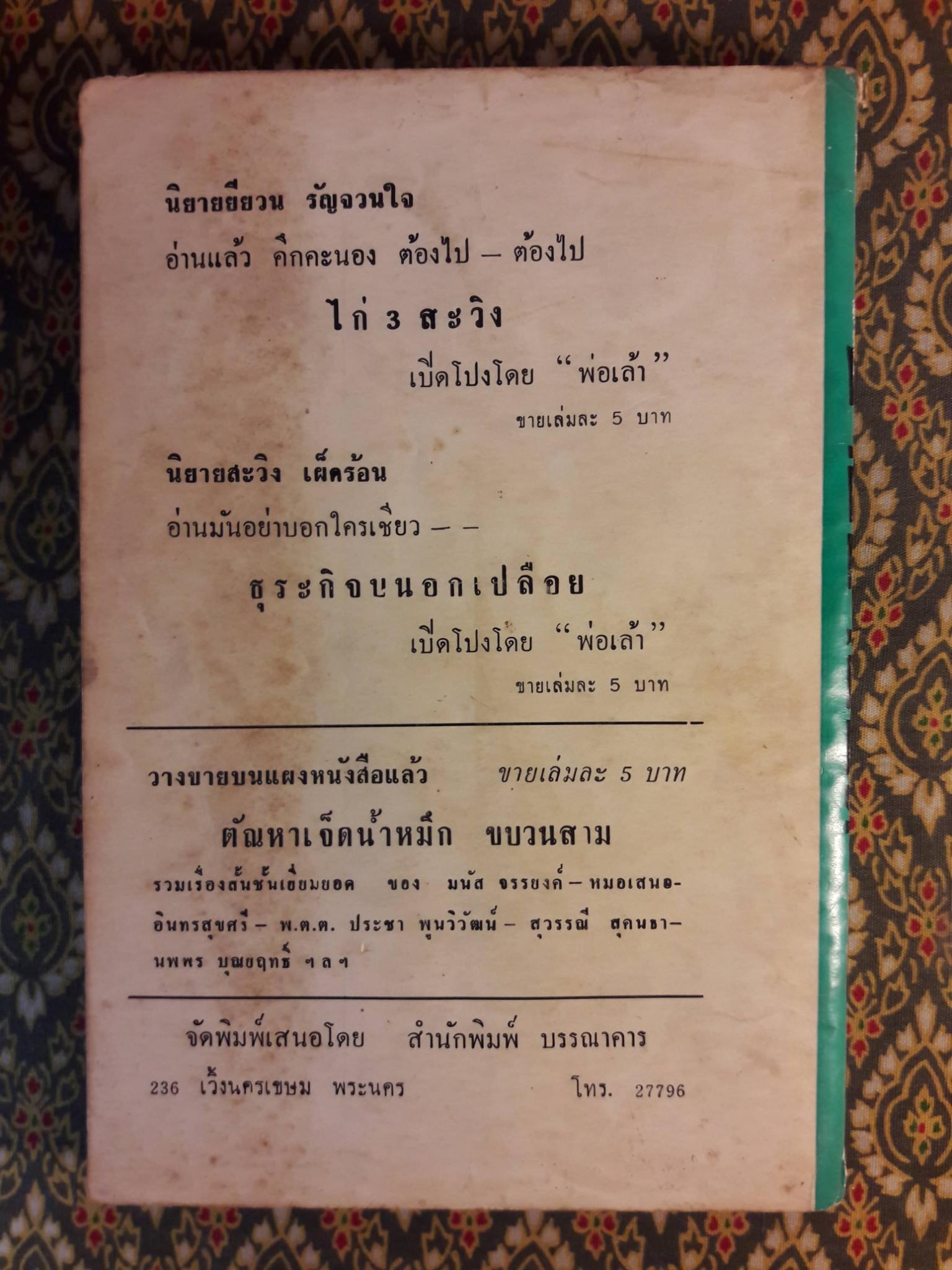 ขายขาอ่อน