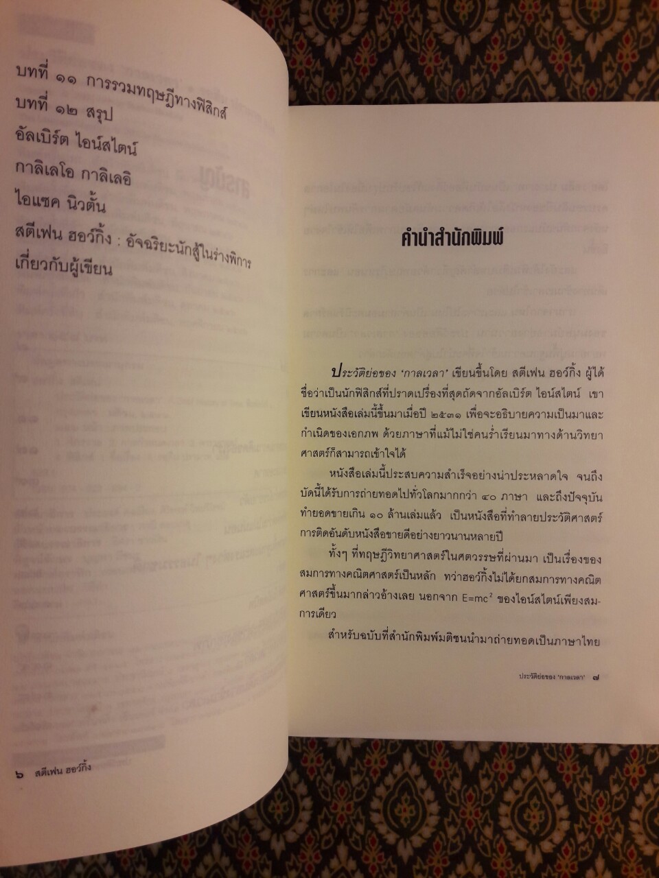 ประวัติย่อของกาลเวลา A BRIEF HISTORY OF TIME