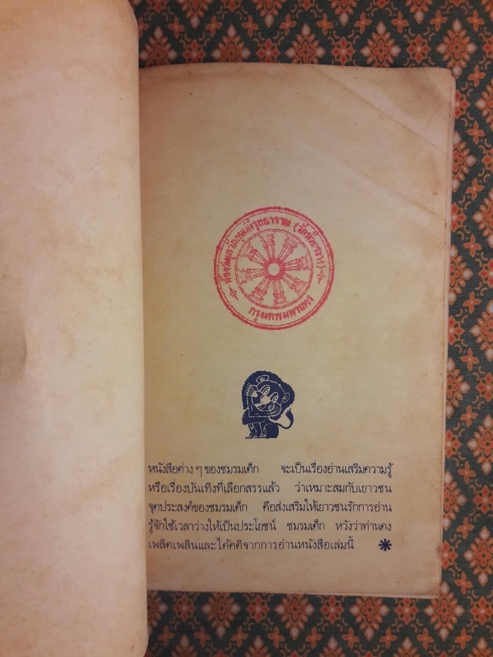 ปลาวาฬของน้อย “88 หนังสือดีวิทยาศาสตร์ไทย/1 ใน 500 เรื่องดีสำหรับเด็กและเยาวชน องค์การยูเนสโก”