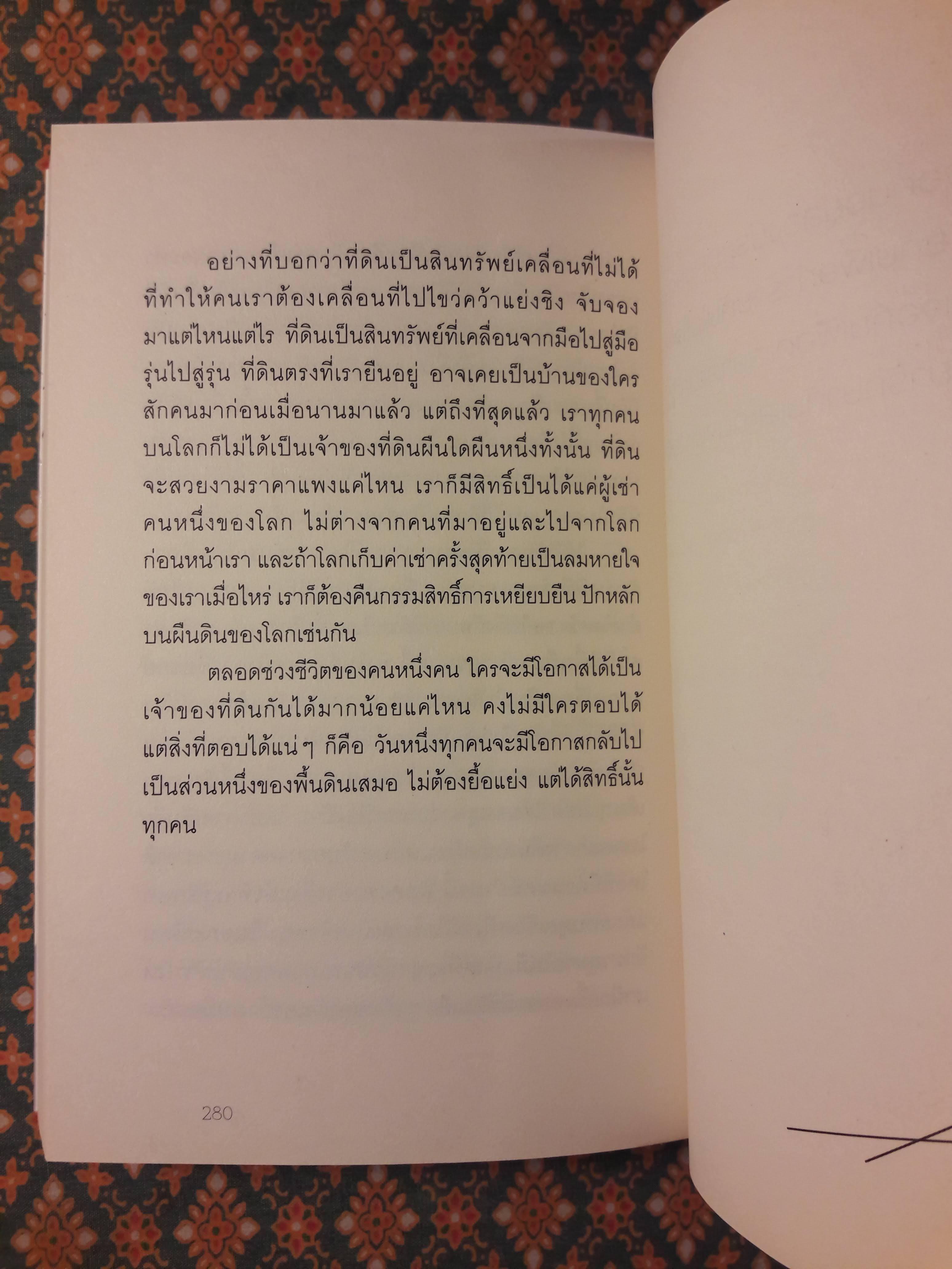 Everybody Hurts “พร้อมที่คั่น”