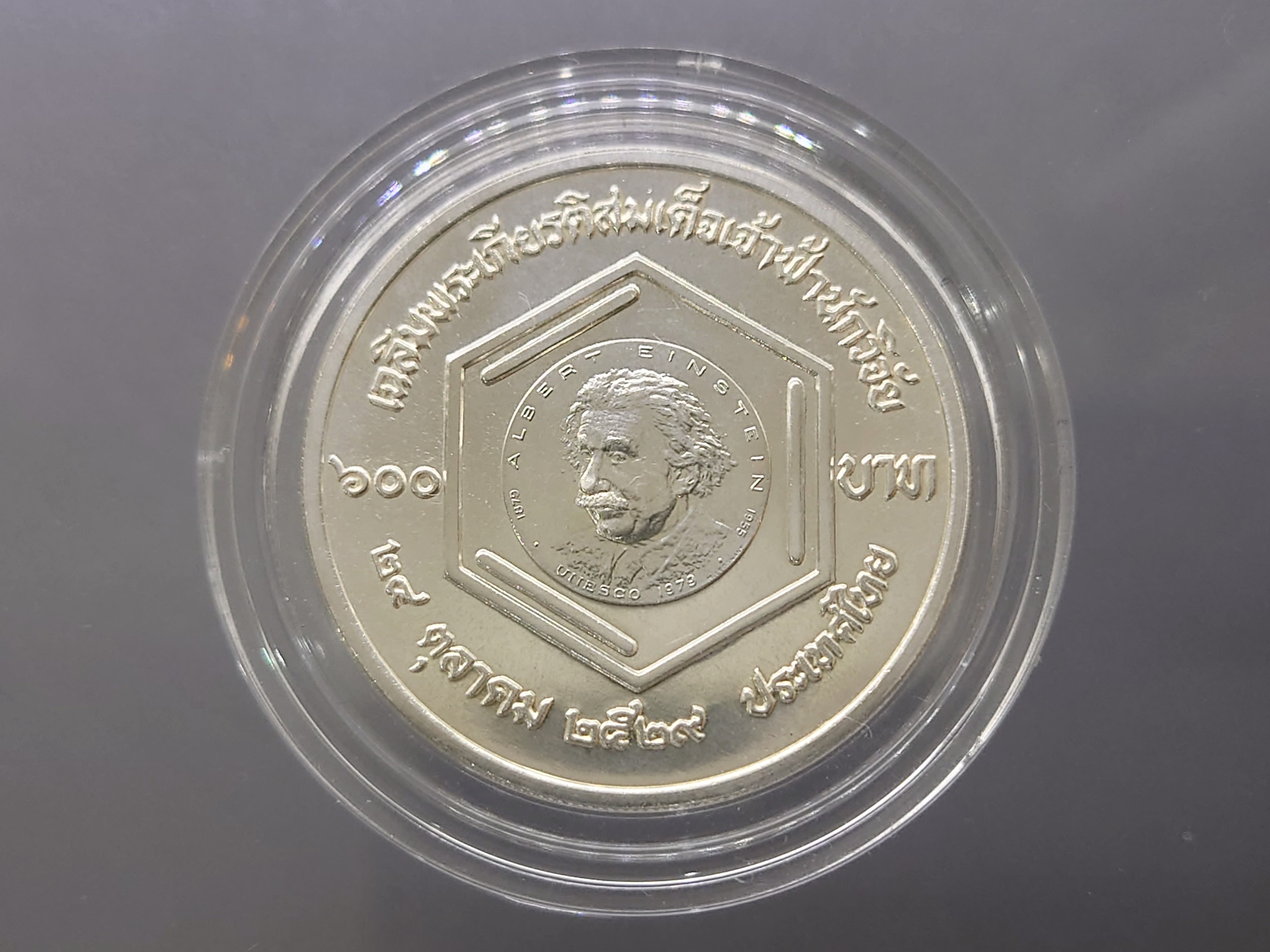 เหรียญ 600 บาท เนื้อเงิน (ไม่ขัดเงา) ที่ระลึกเฉลิมพระเกียรติสมเด็จเจ้าฟ้านักวิจัย ปี2530