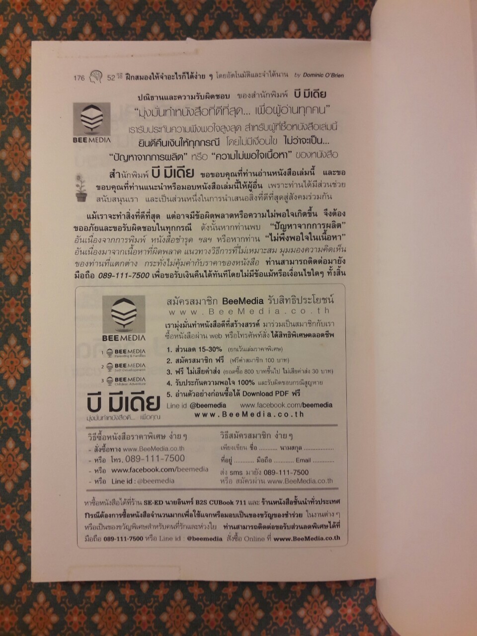 52 วิธี ฝึกสมองให้จำอะไรก็ได้ง่ายๆ โดยอัตโนมัติ และจำได้นาน HOW TO DEVELOP A BRILLIANT MEMORY