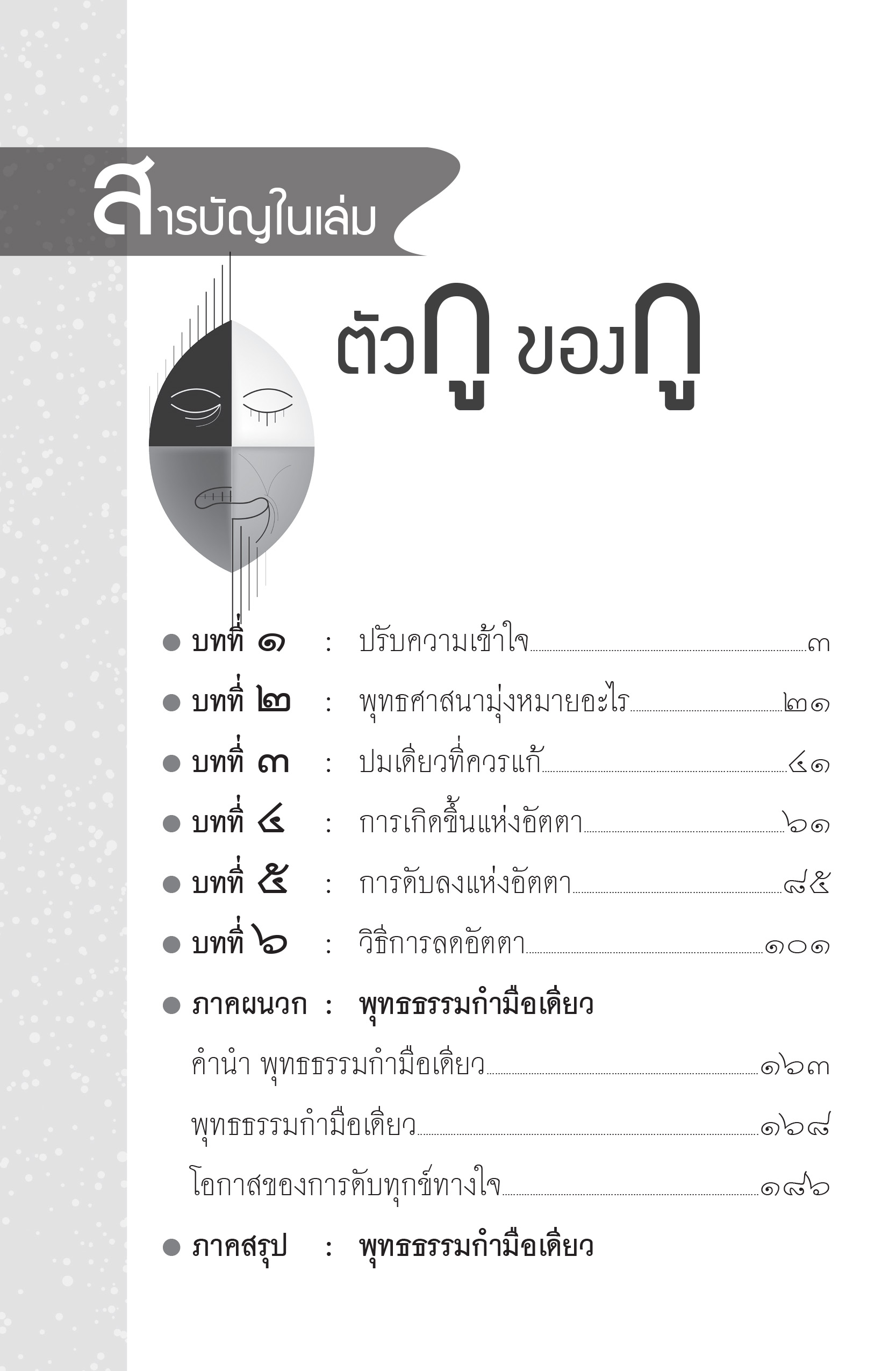 หนังสือเรื่องตัวกูของกู (ปกใหม่ 2564)