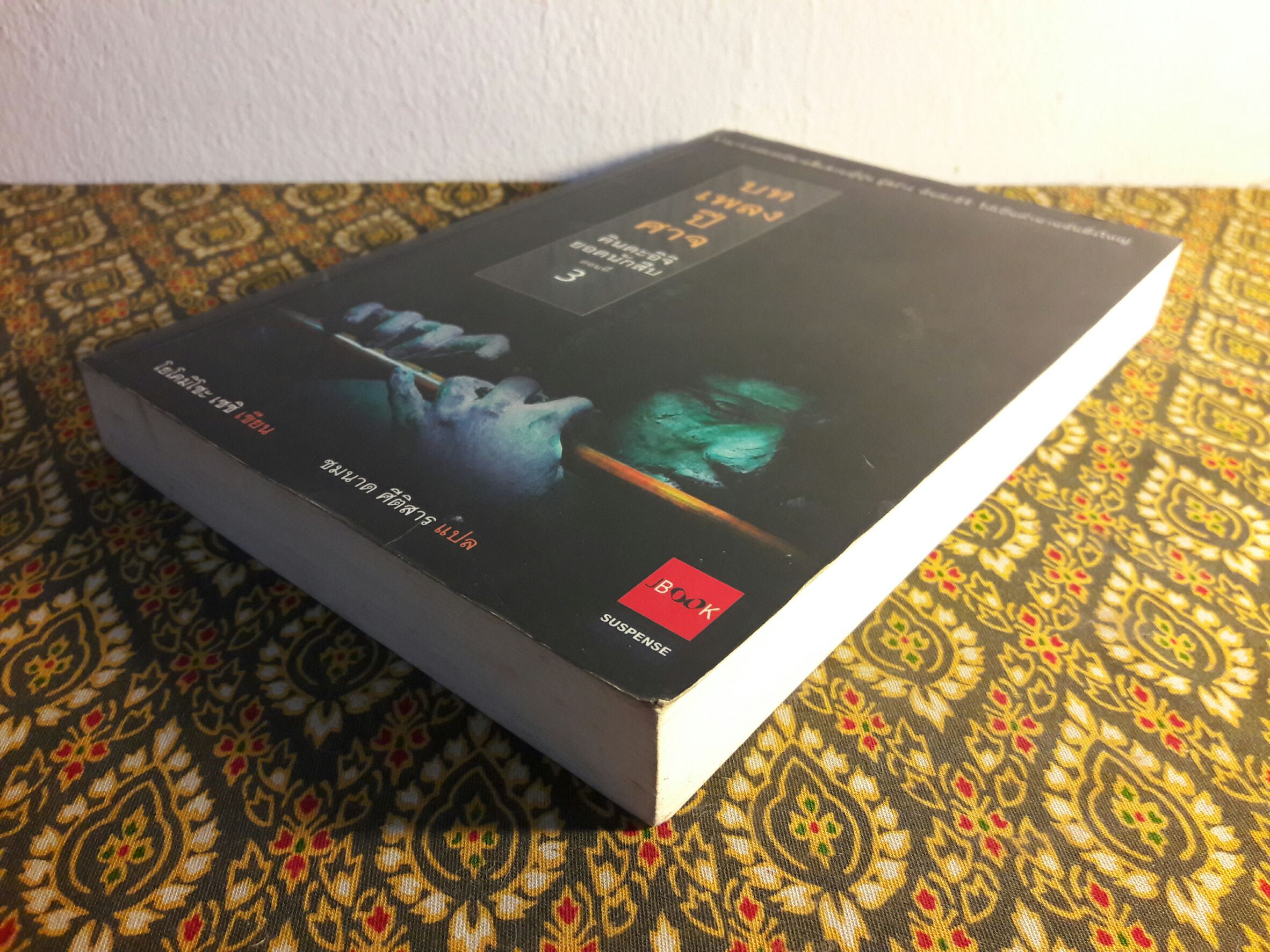 คินดะอิจิยอดนักสืบ ตอนที่ 3 บทเพลงปีศาจ