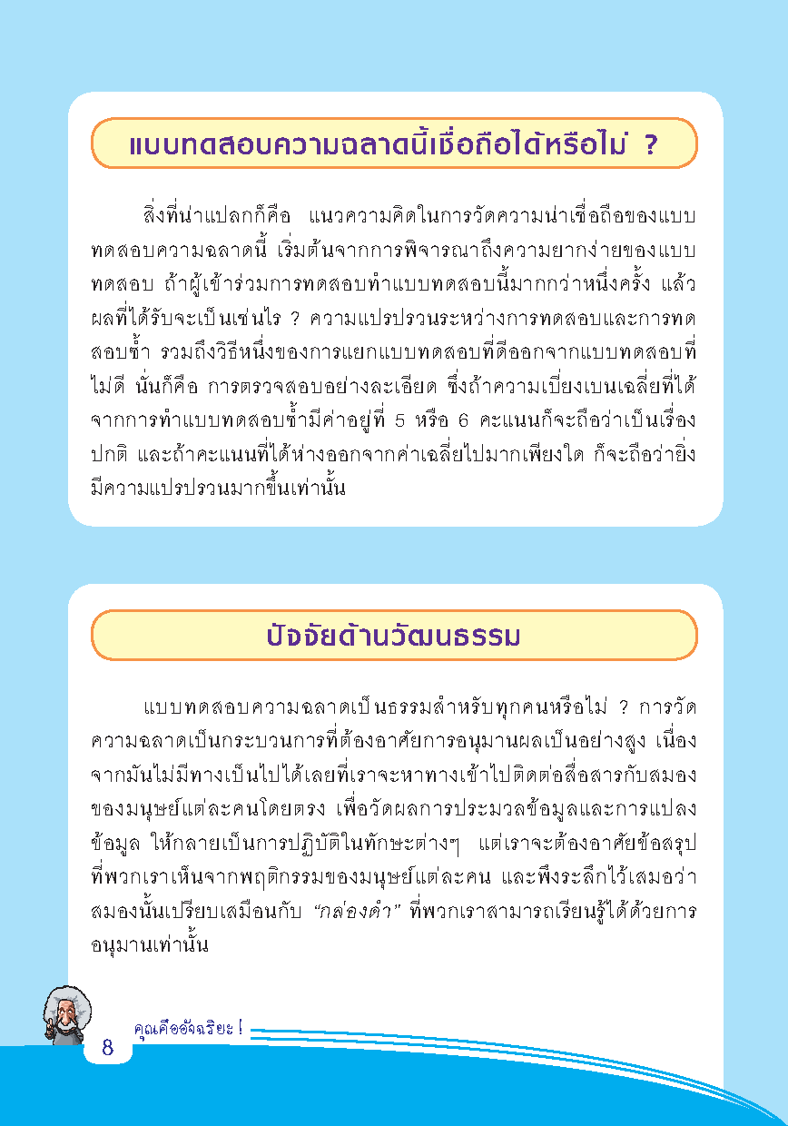 คุณคืออัจฉริยะ : ค้นพบความเป็น “อัจฉริยะ” ในตัวคุณ