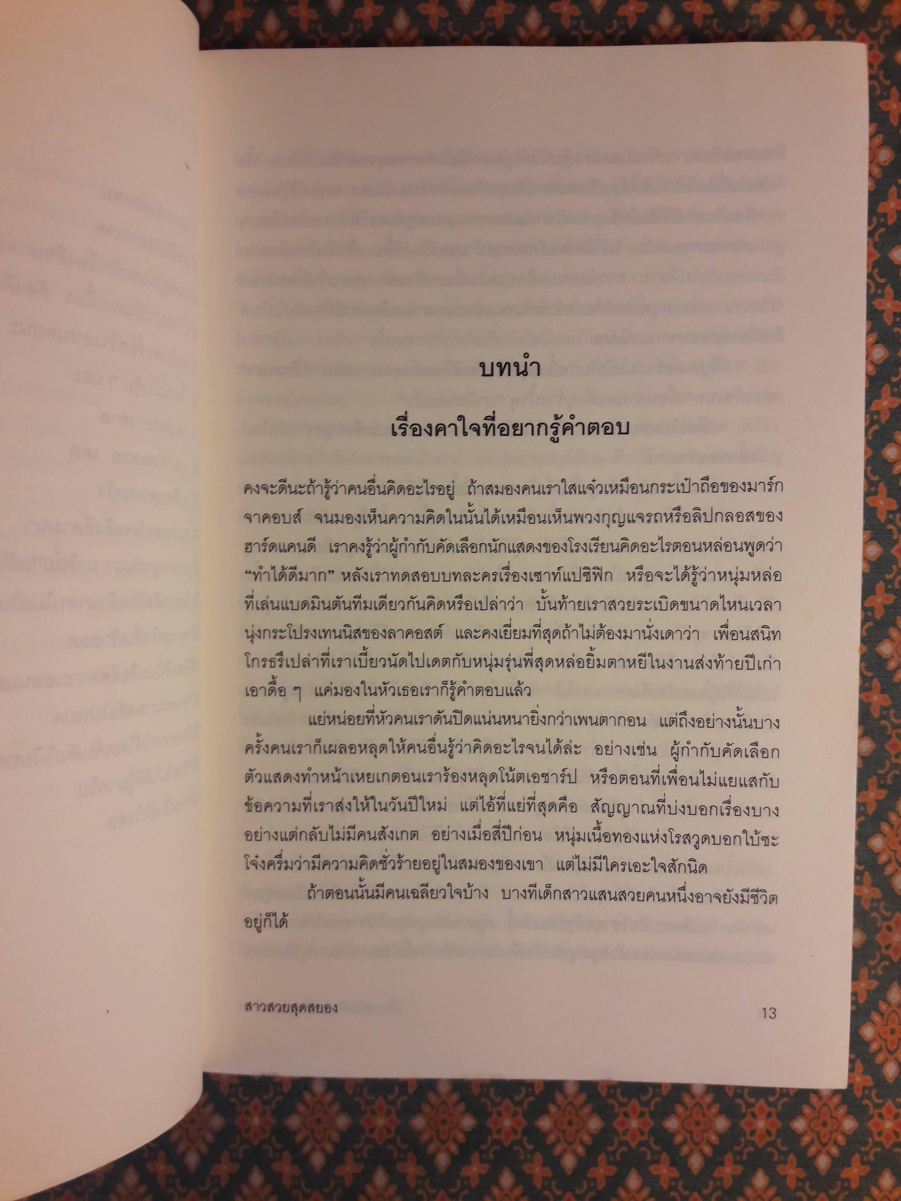เพื่อนสนิทคิดไม่ซื่อ ตอนที่ 5 สาวสวยสุดสยอง A Pretty Little Liars Novel