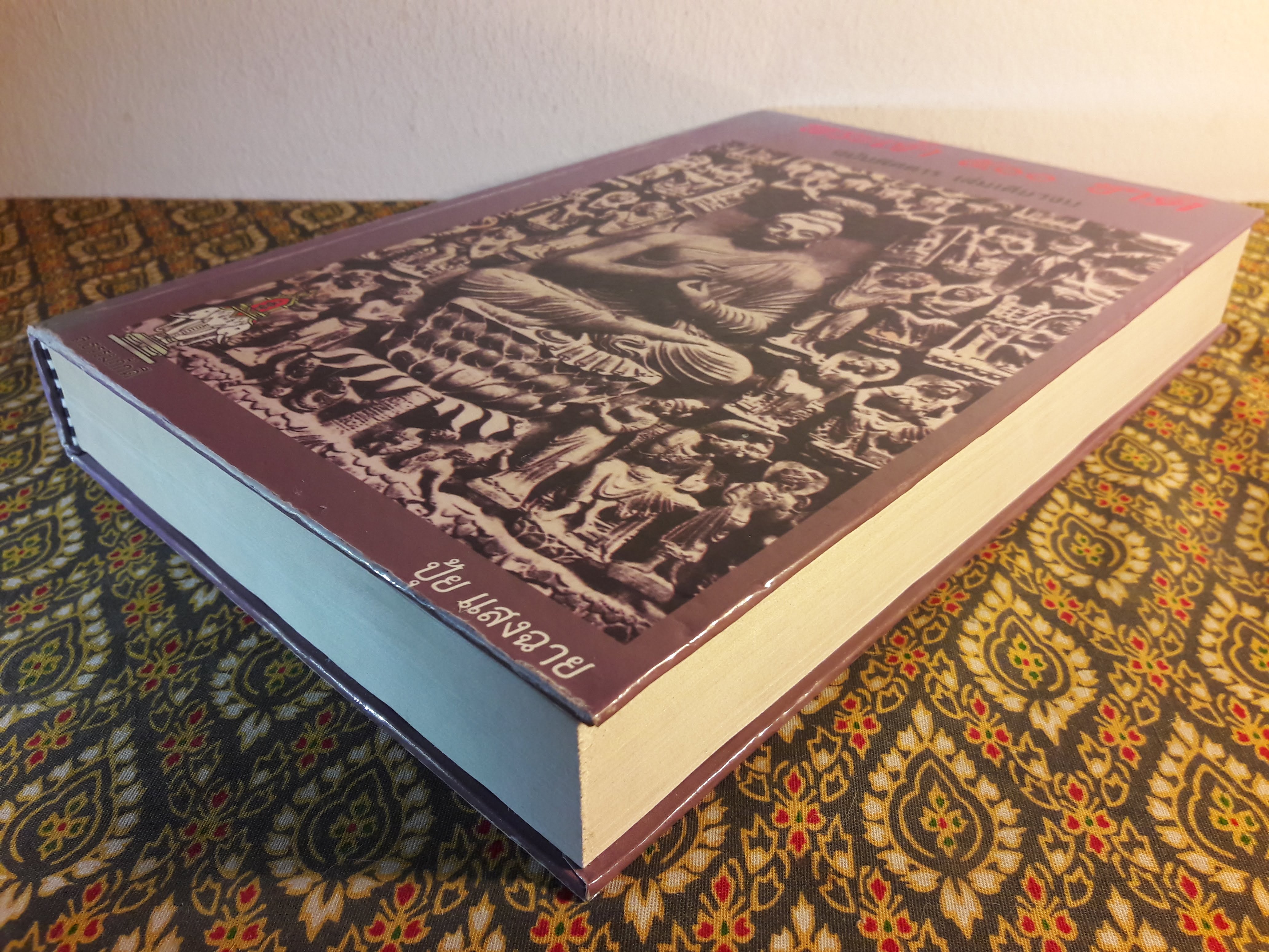 พระเจ้า 500 ชาติ ฉบับพิศดาร