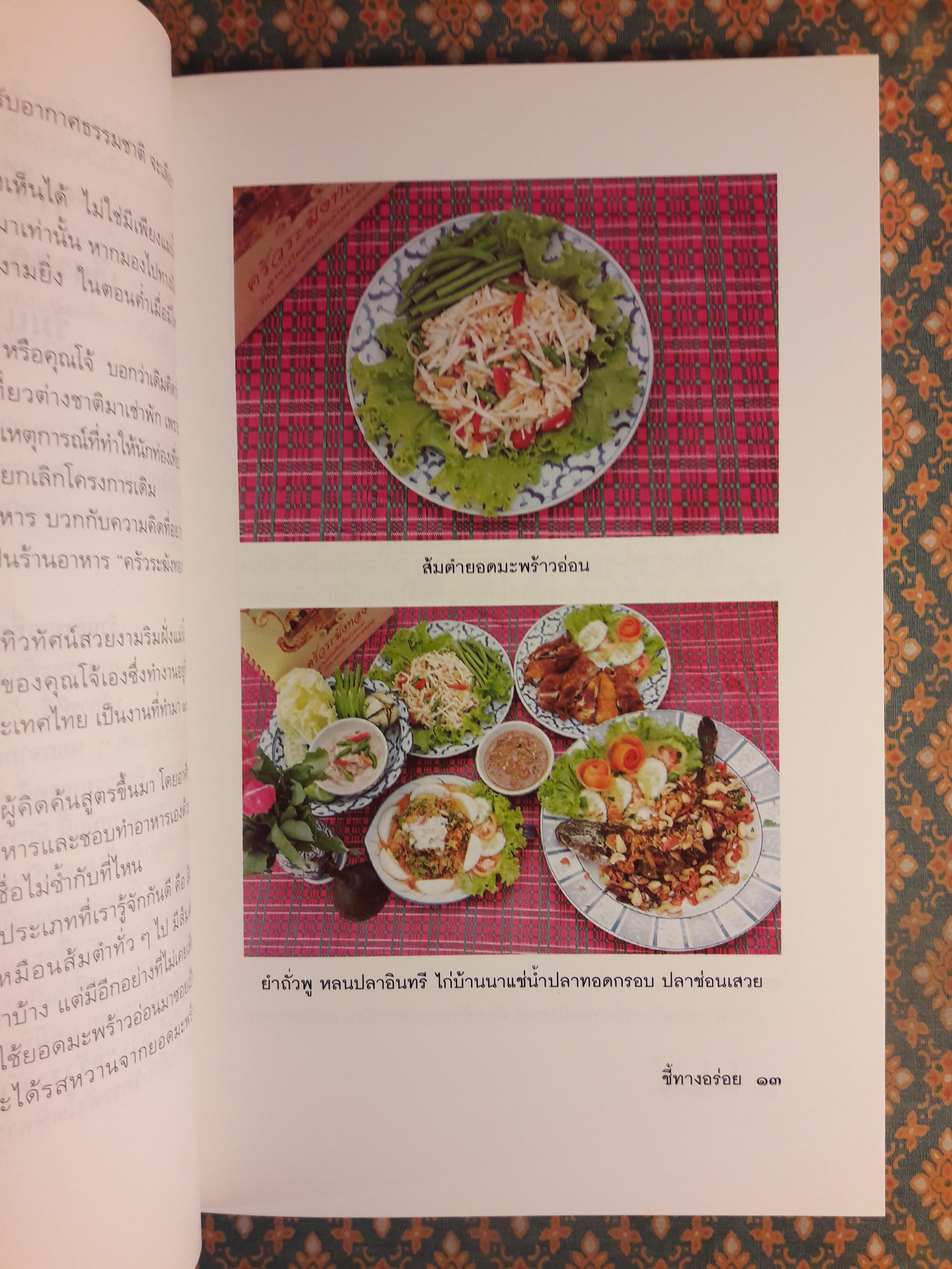 ถนัดศรีชี้ทางอร่อย (เล่ม 1-2)