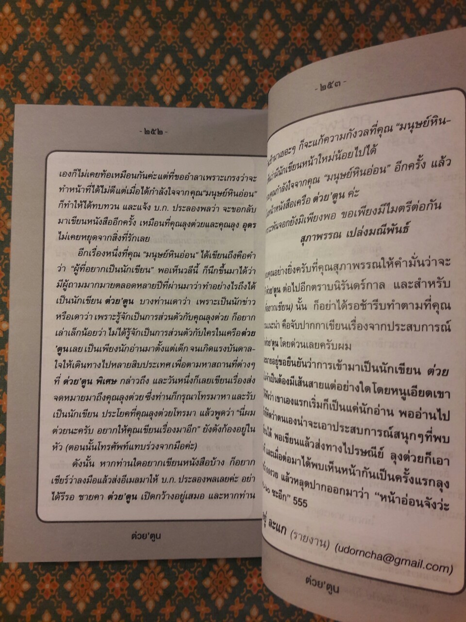 ต่วย’ตูน ปีที่ 53 เล่มที่ 4 ธันวาคม 2566