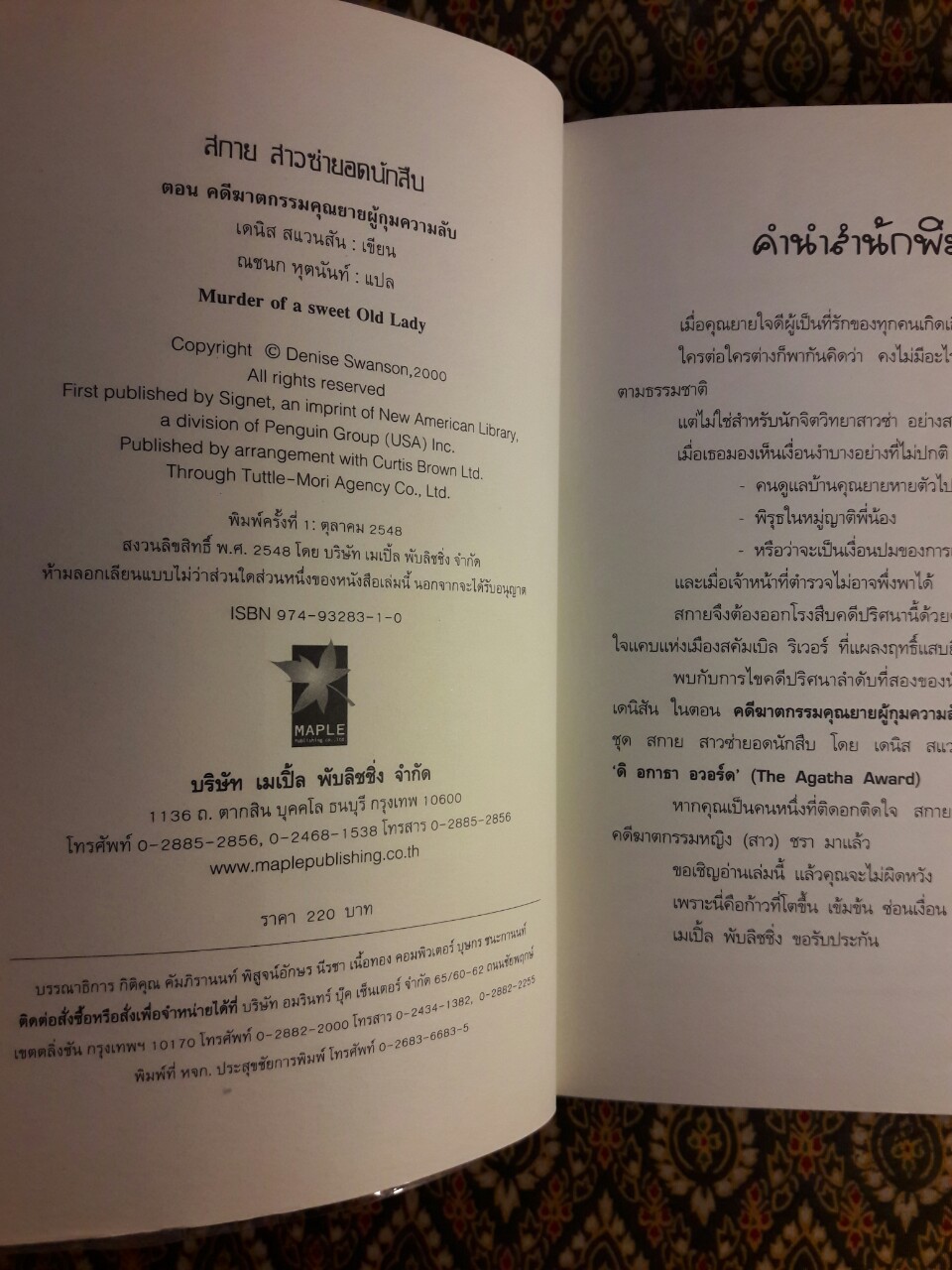สกาย สาวซ่ายอดนักสืบ ตอนคดีฆาตกรรมคุณยายผู้กุมความลับ Murder of a sweet Old Lady