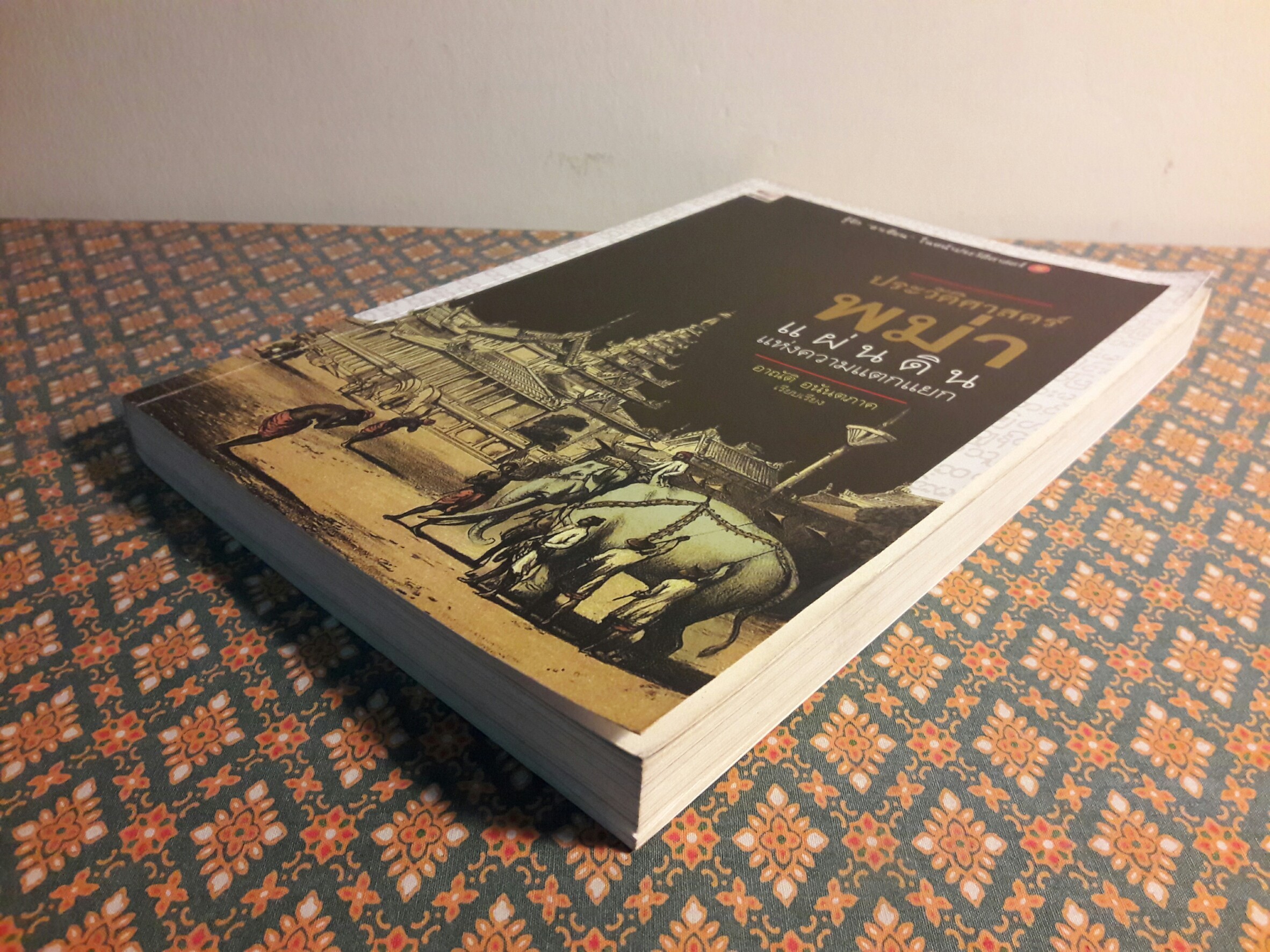 ประวัติศาสตร์พม่า แผ่นดินแห่งความแตกแยก