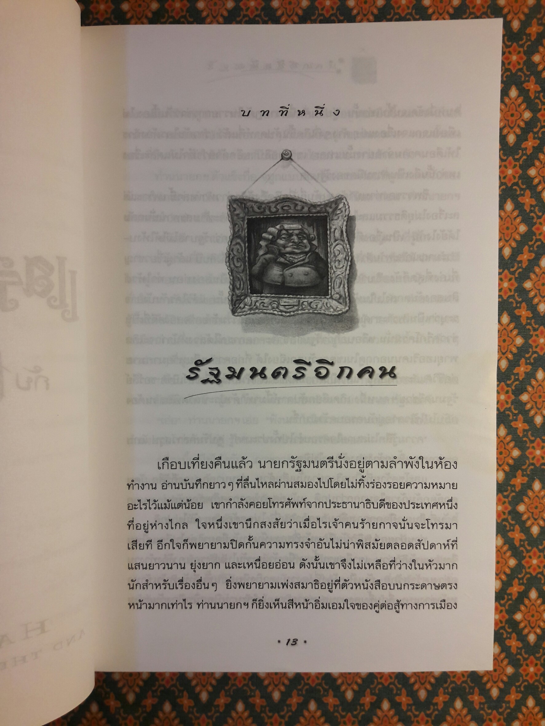 แฮร์รี่ พอตเตอร์ กับเจ้าชายเลือดผสม (Harry Potter And The Half – Blood Prince)