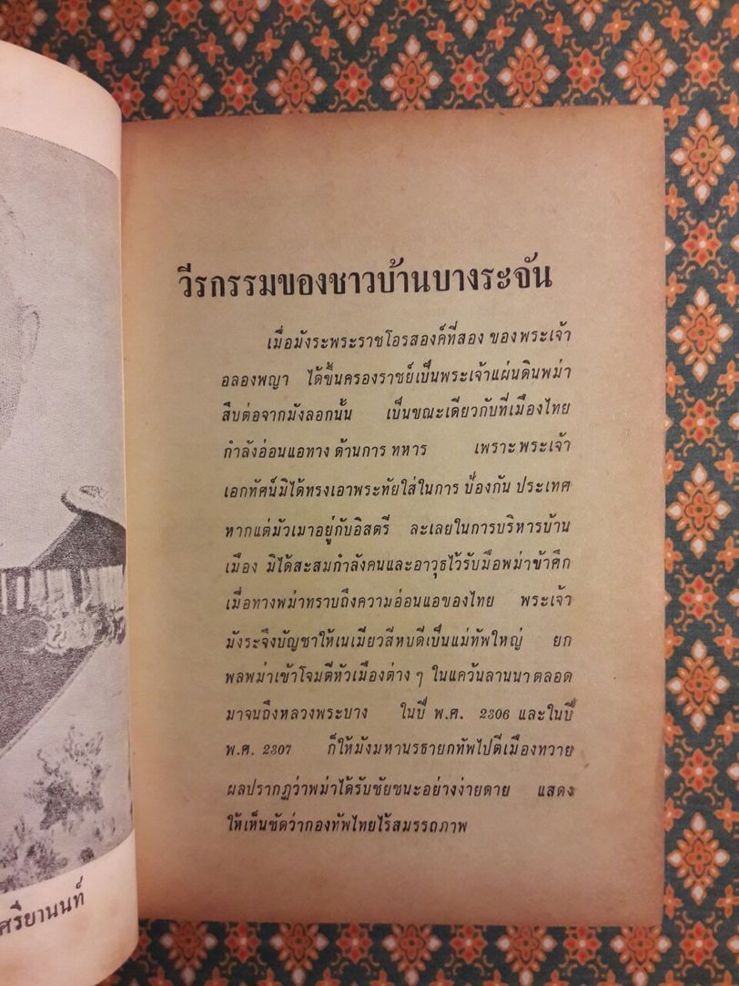 วีรกรรมของนักรบไทย