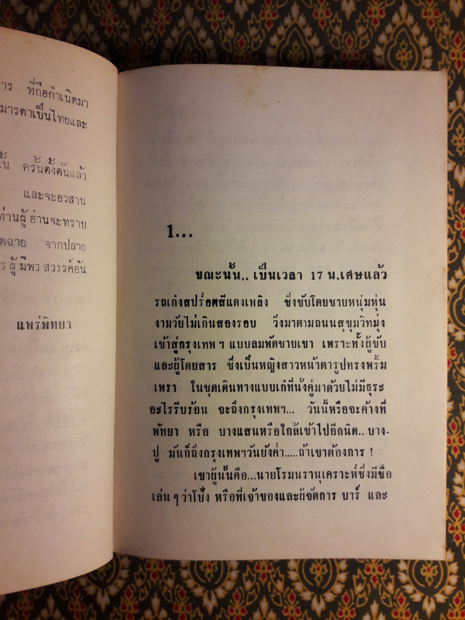เลือดต่างสี (2 เล่มจบ)