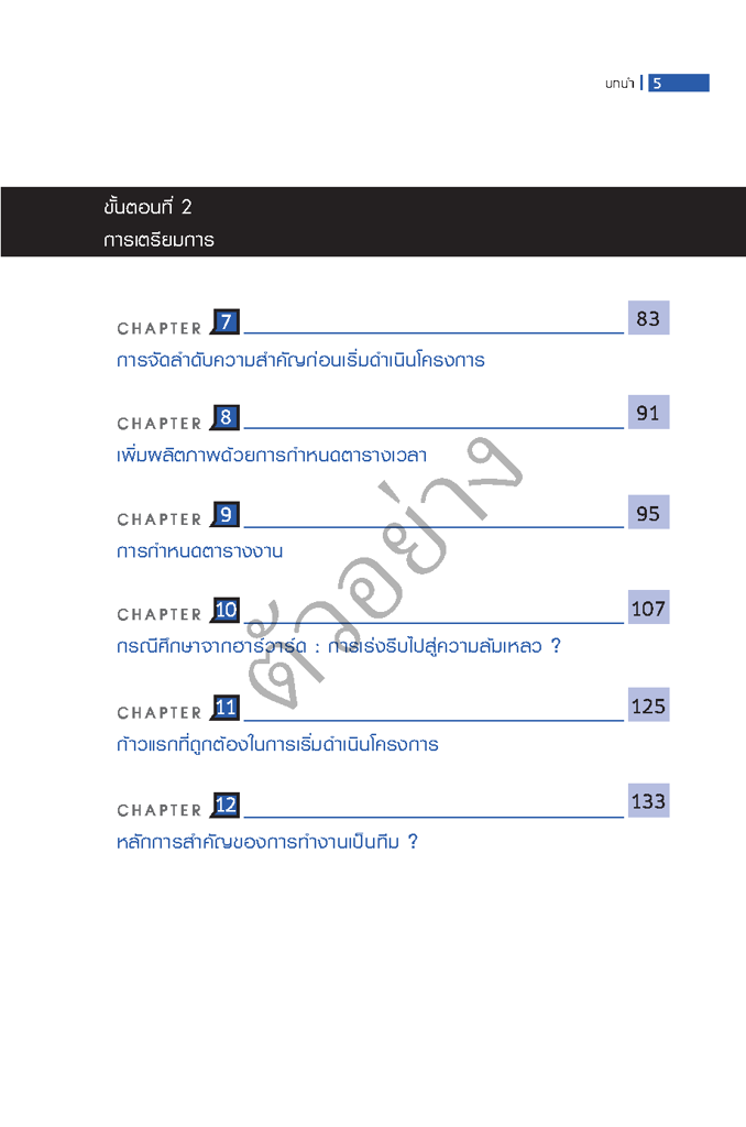 Expernet หนังสือ คัมภีร์การบริหารโครงการ จากมหาวิทยาลัยฮาร์วาร์ด #HBRGT