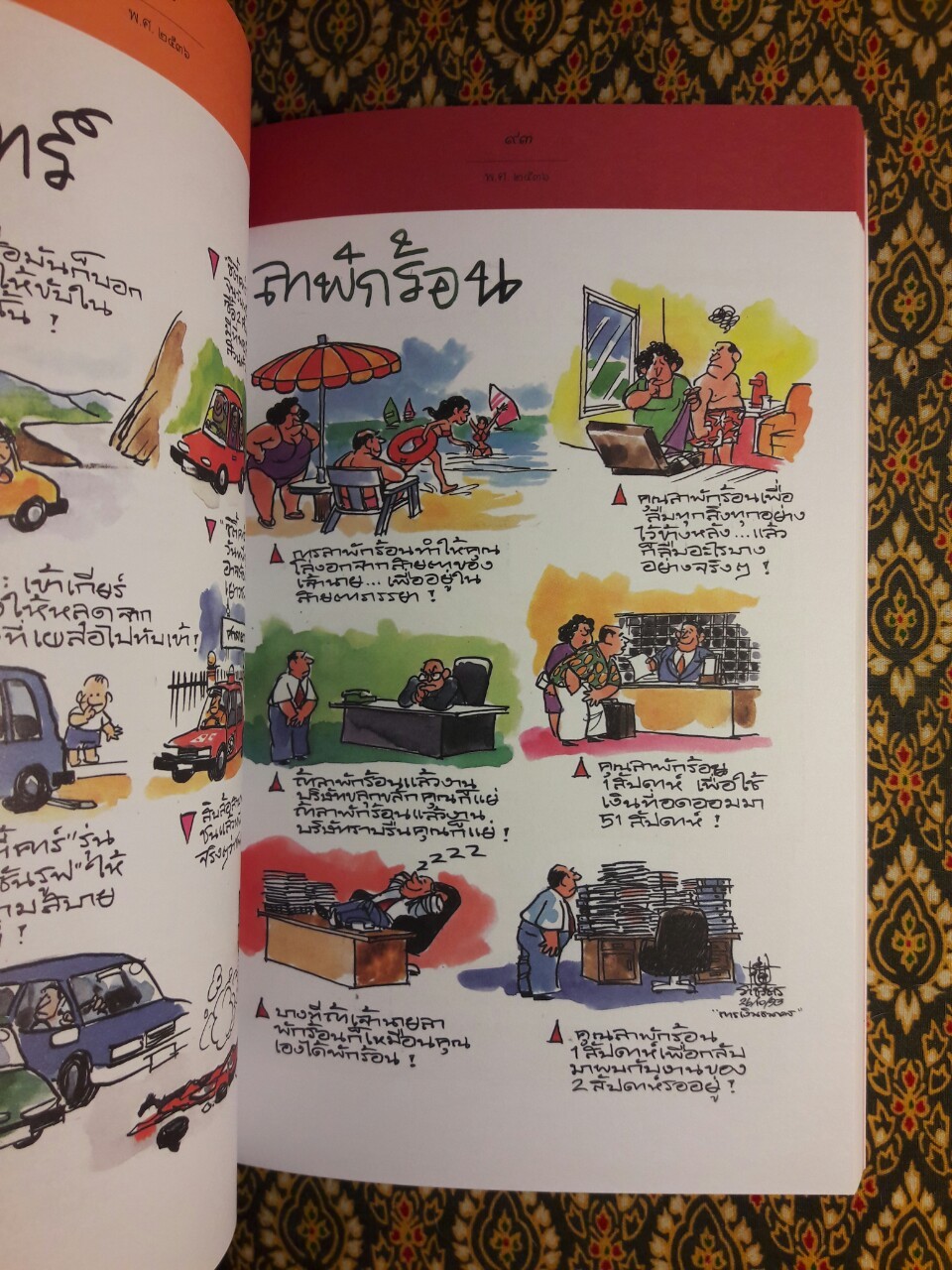 สังคมสังคัง ยิ่งเกายิ่งมันยิ่งคันยิ่งเกา