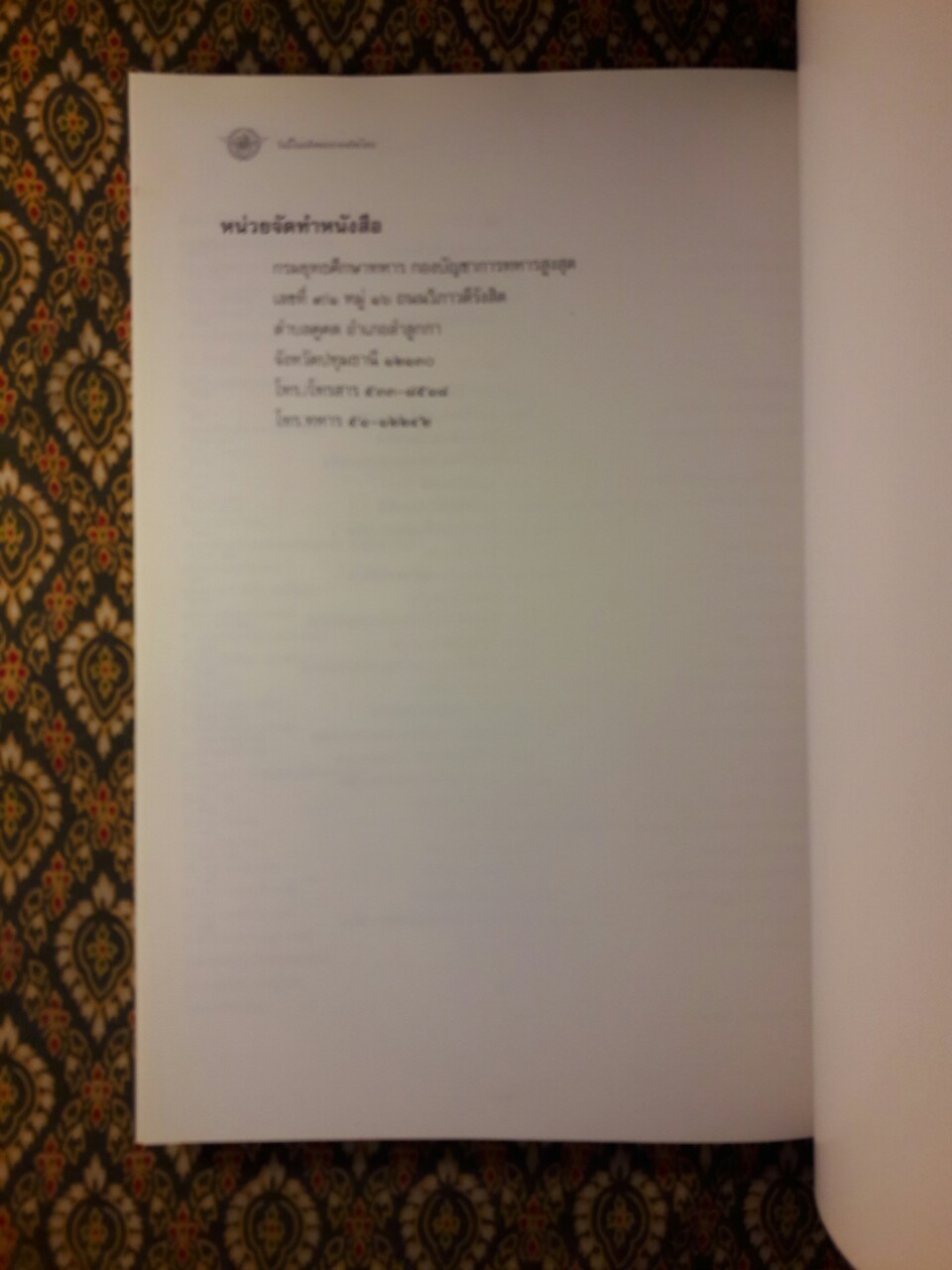 วันนี้ในอดีตของกองทัพไทย