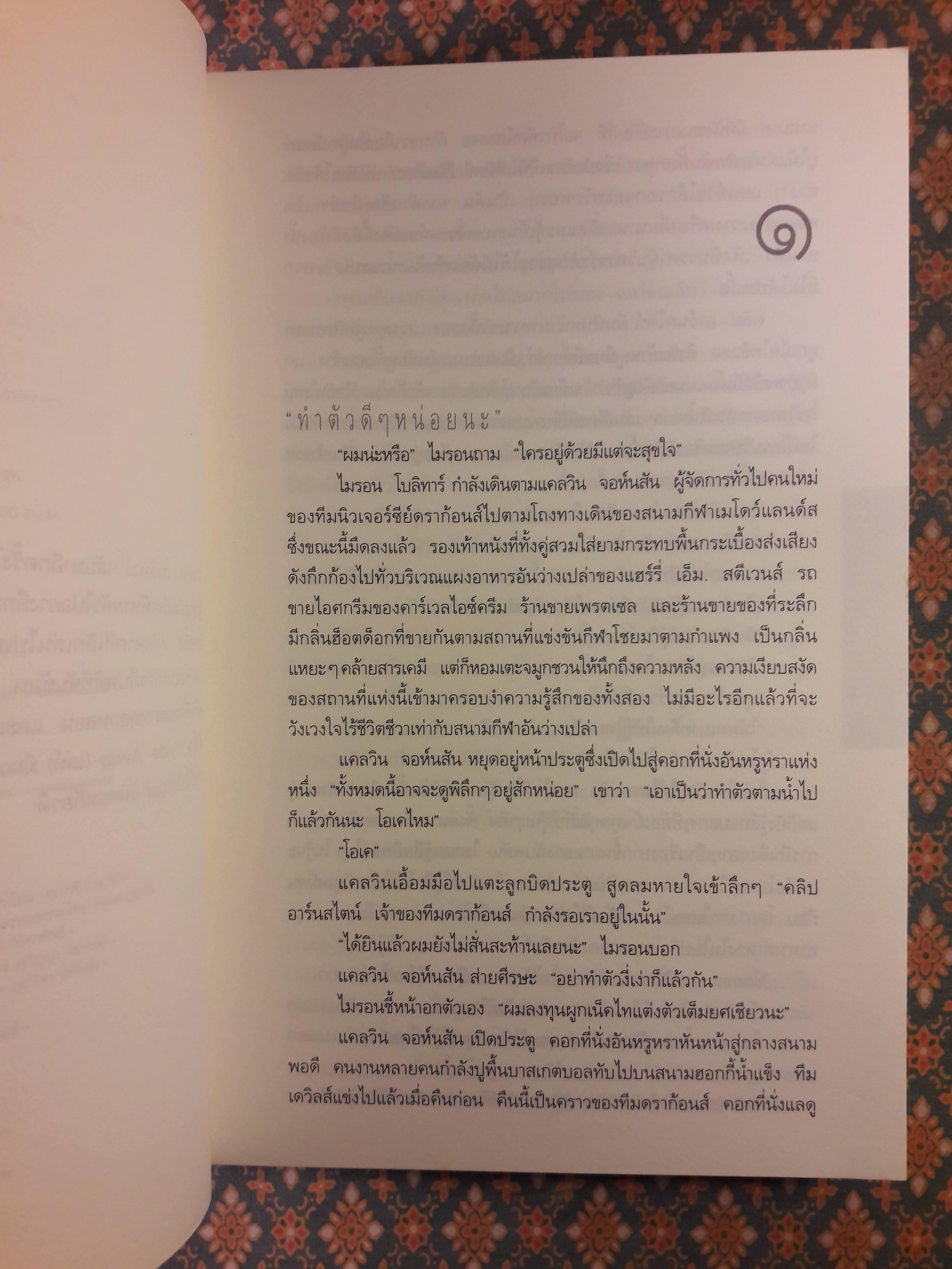 เล่ห์ FADE AWAY