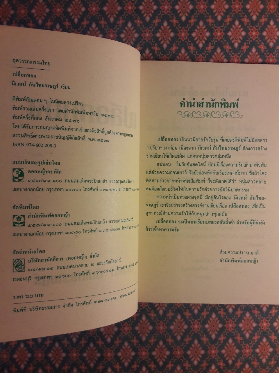 เปลือกทอง