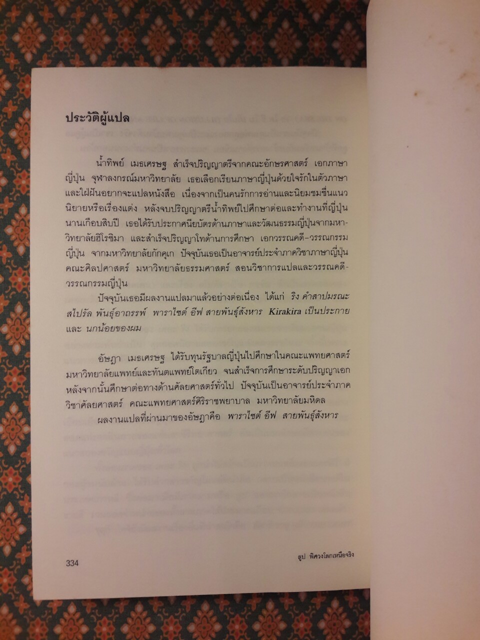 ลูป พิศวงโลกเหนือจริง