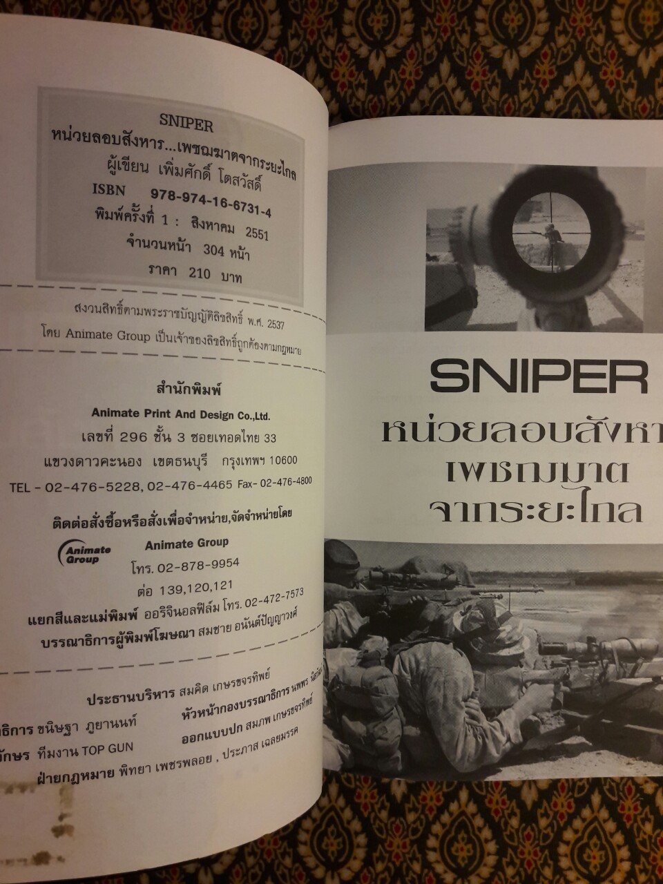 Sniper หน่วยลอบสังหาร เพชฌฆาตจากระยะไกล