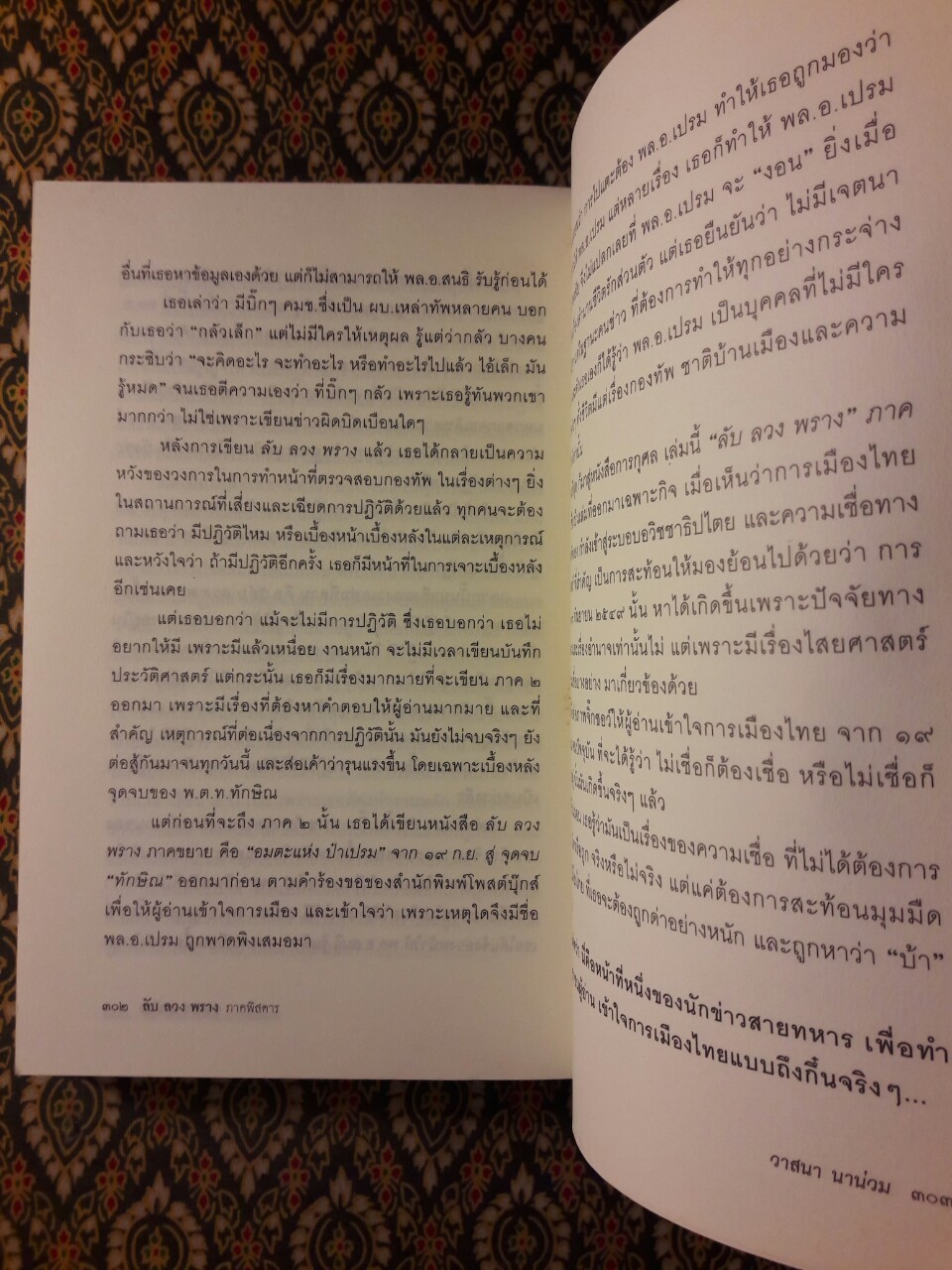 ลับ ลวง พราง ภาคพิสดาร