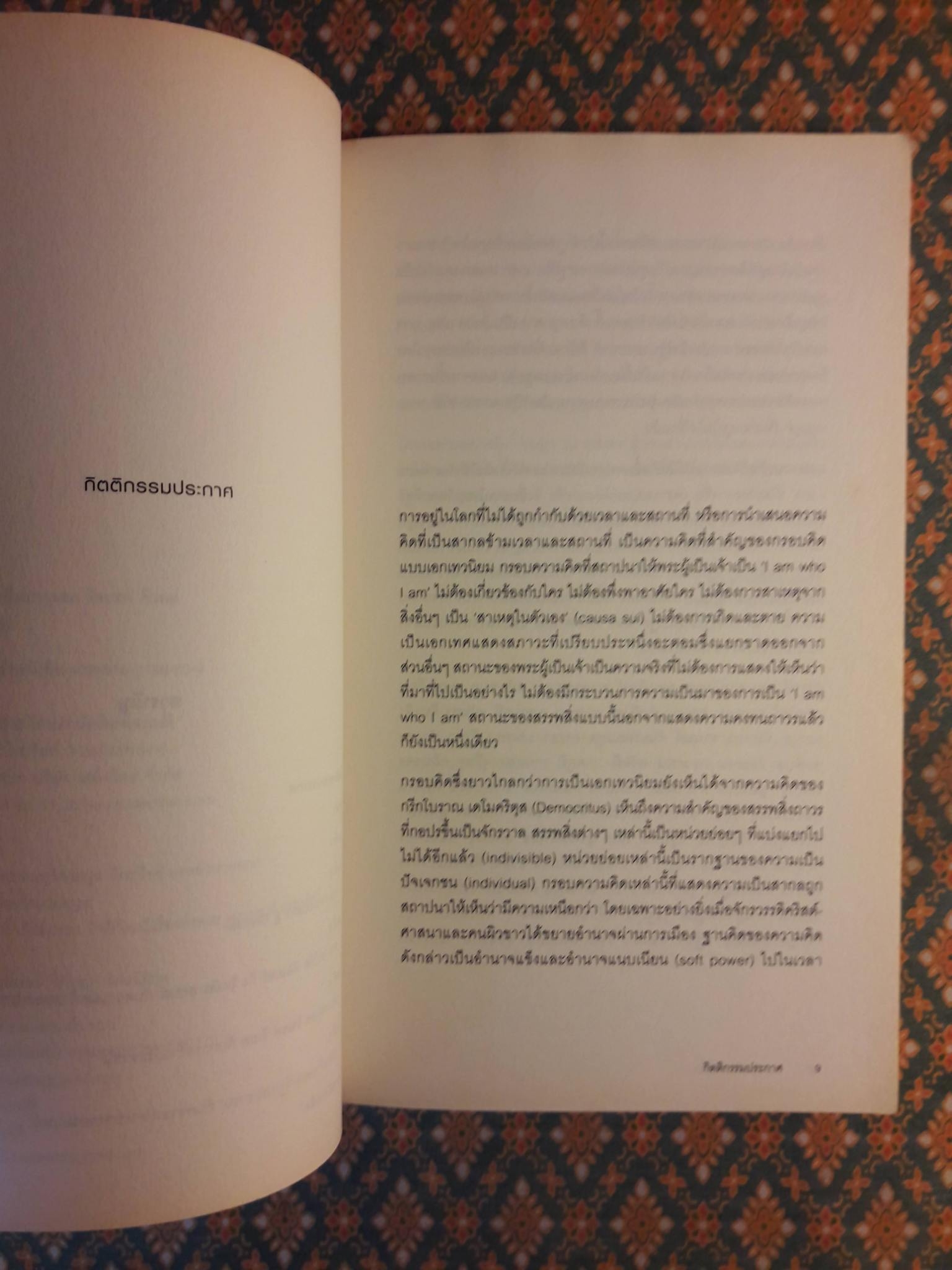 On People ว่าด้วยประชาชน