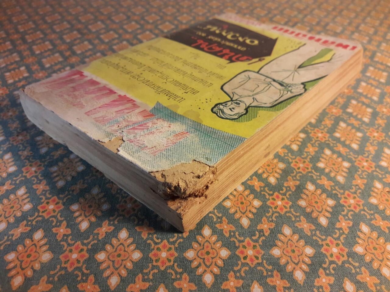 นาคสวาท