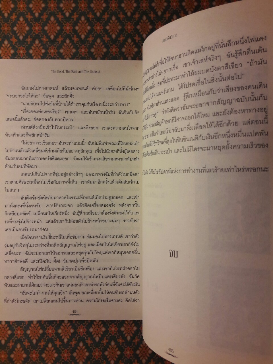 นักล่ารัตติกาล THE GOOD, THE BAD AND THE UNDEAD