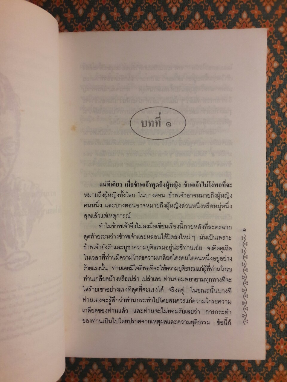 แสนรักแสนแค้น