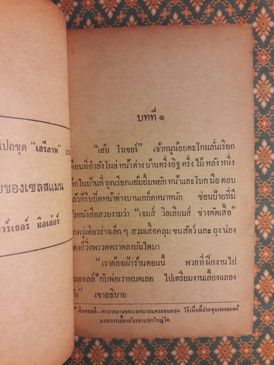 หนังสือแปลชุดเสรีภาพ เล่มที่ 55 ตะลุยเดี่ยว Lone Journey