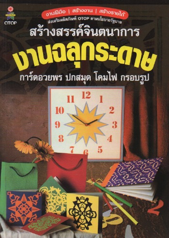 งานฉลุกระดาษ