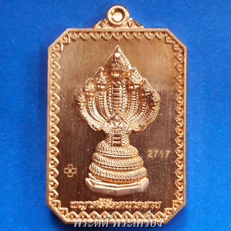 เหรียญพญาศรีสัตตนาคราช รุ่นเพิ่มยศ เพิ่มลาภ