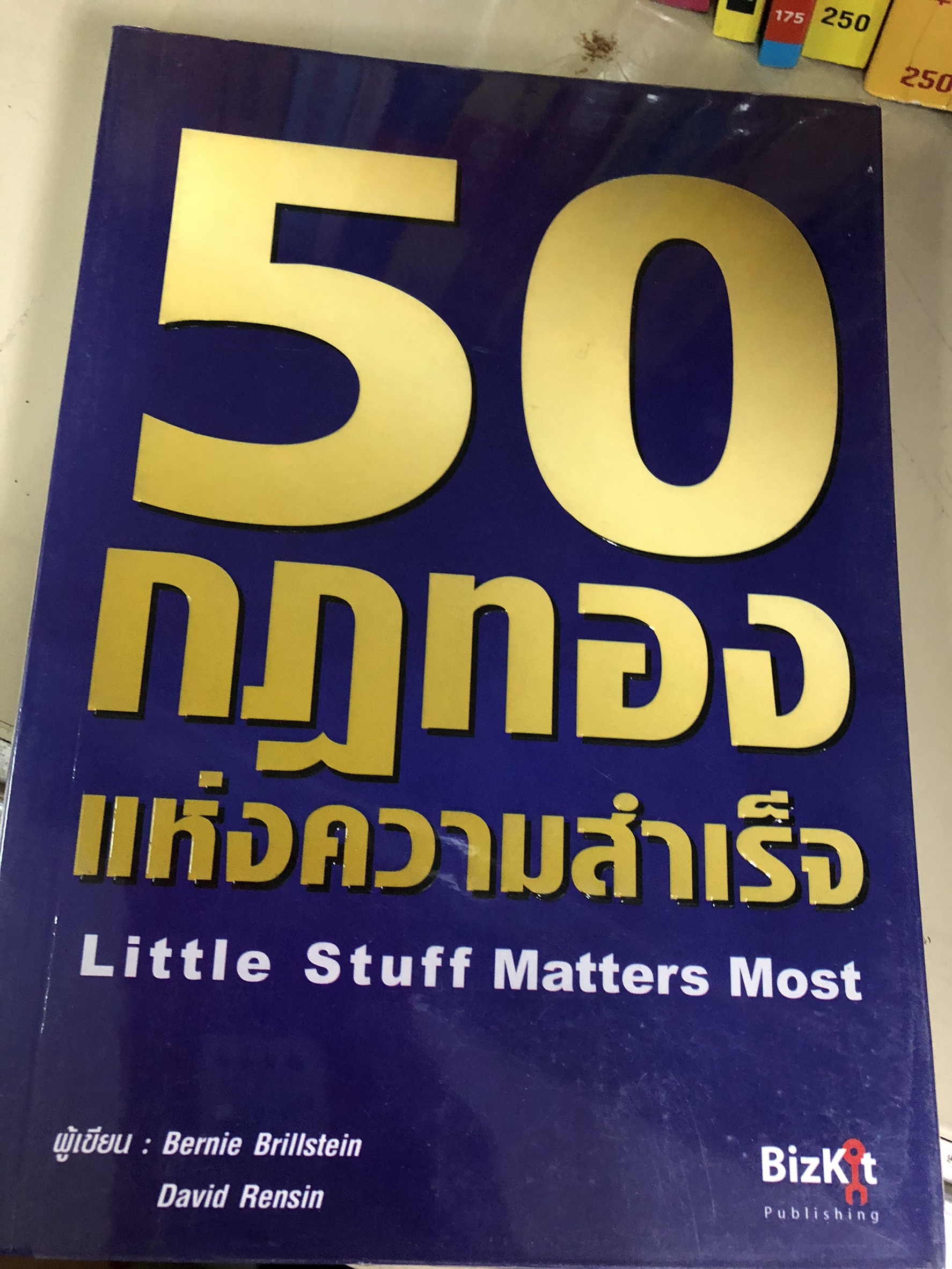 Expernet หนังสือ 50 กฎทองแห่งความสำเร็จ [ เกรด B หนังสือมีตำหนิ ]